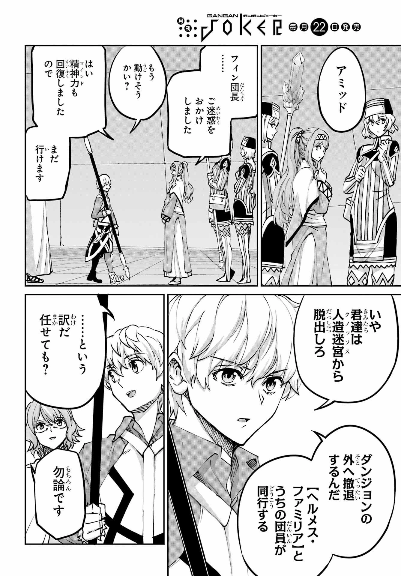 ダンジョンに出会いを求めるのは間違っているだろうか 外伝 ソード・オラトリア」ガンガン 第106話 - 20