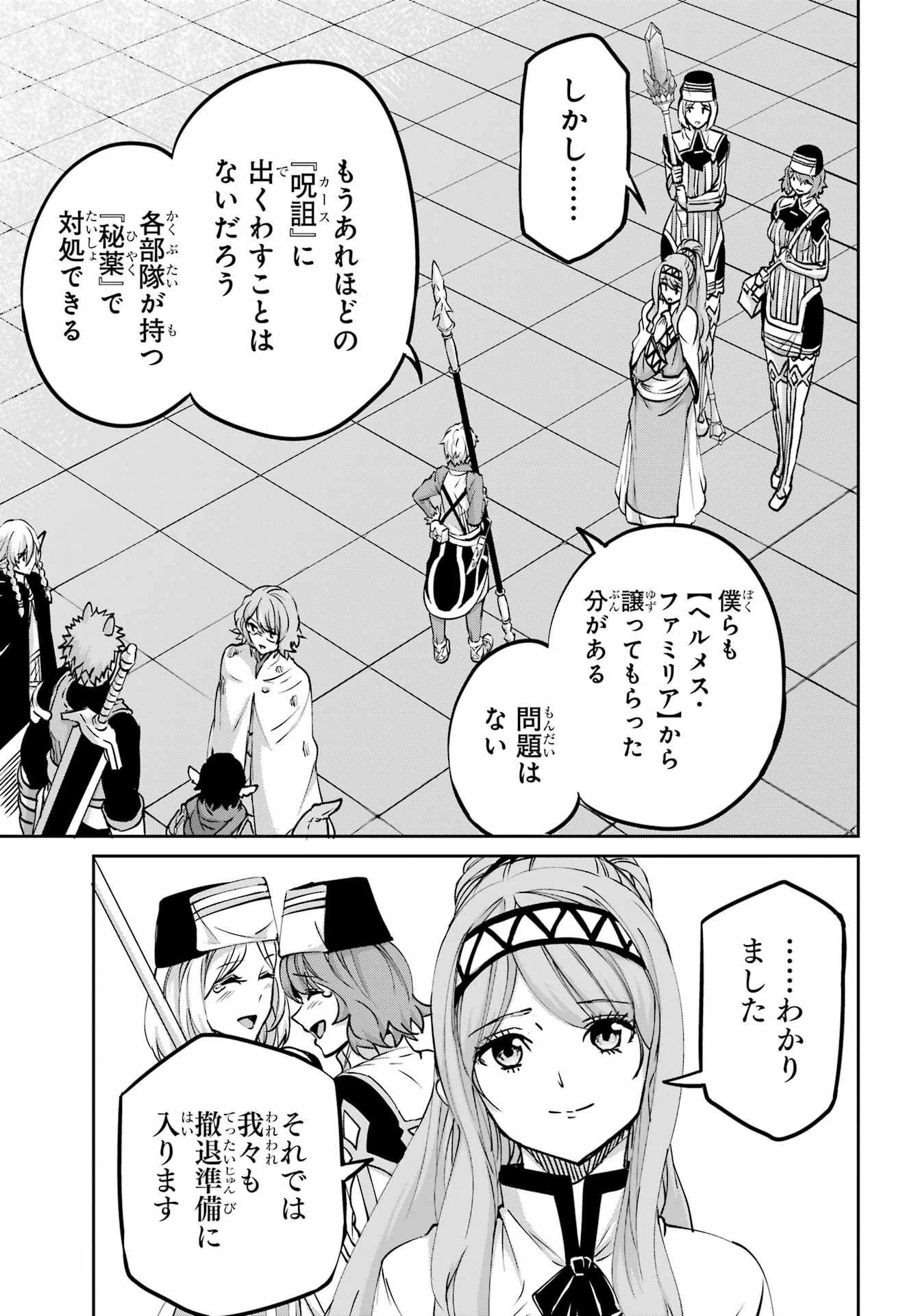 ダンジョンに出会いを求めるのは間違っているだろうか 外伝 ソード・オラトリア」ガンガン 第106話 - 21