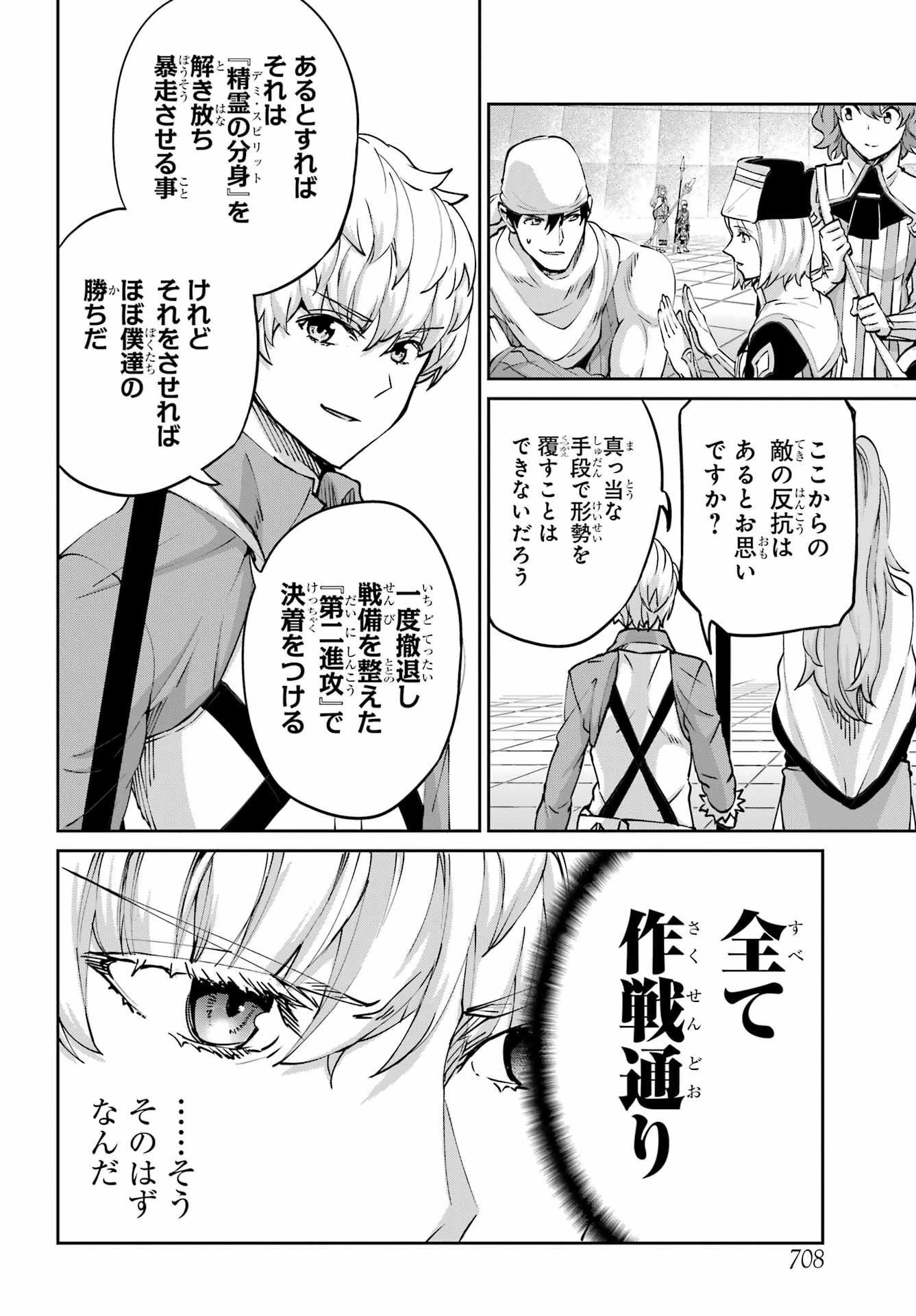 ダンジョンに出会いを求めるのは間違っているだろうか 外伝 ソード・オラトリア」ガンガン 第106話 - 22