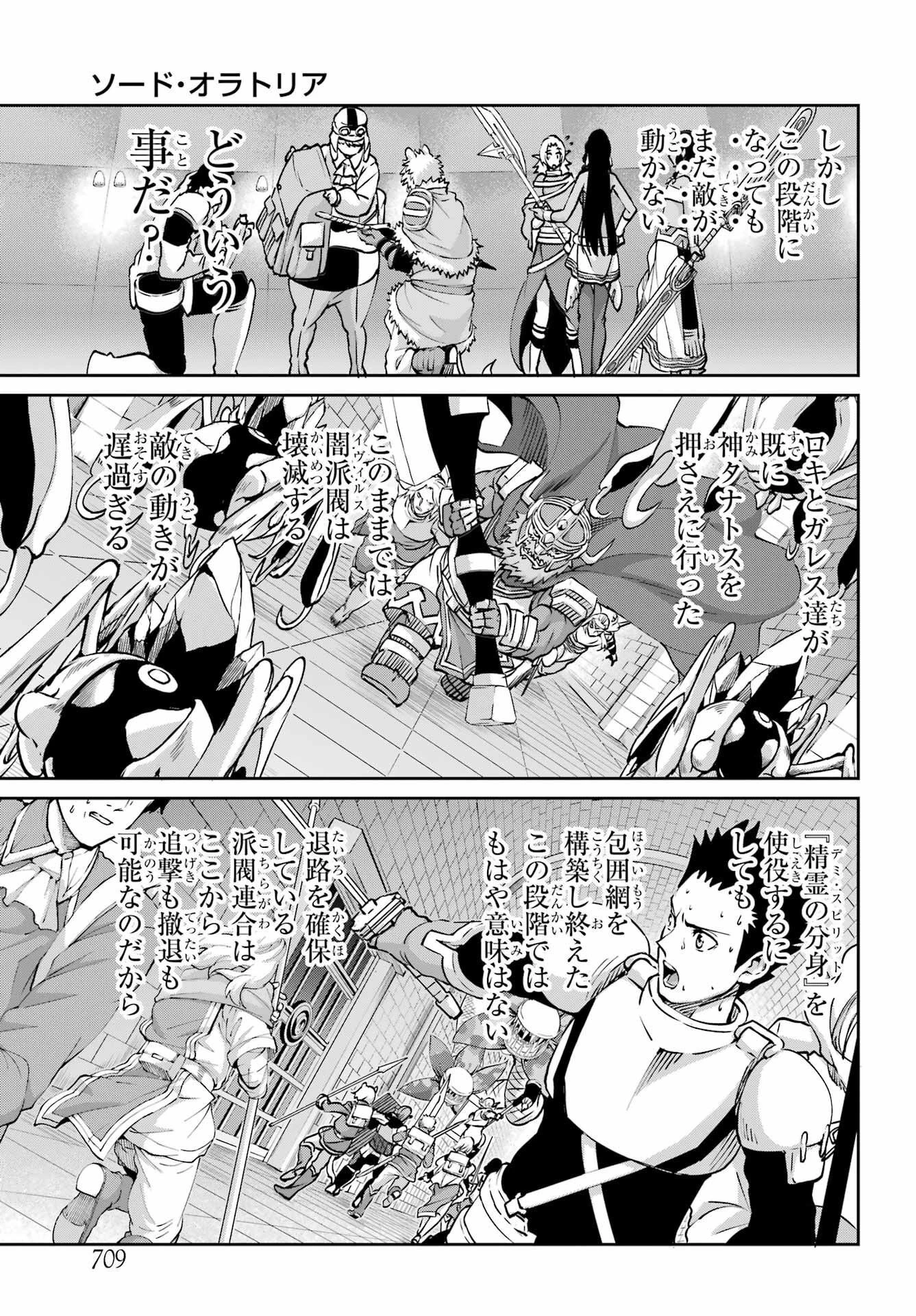 ダンジョンに出会いを求めるのは間違っているだろうか 外伝 ソード・オラトリア」ガンガン 第106話 - 23