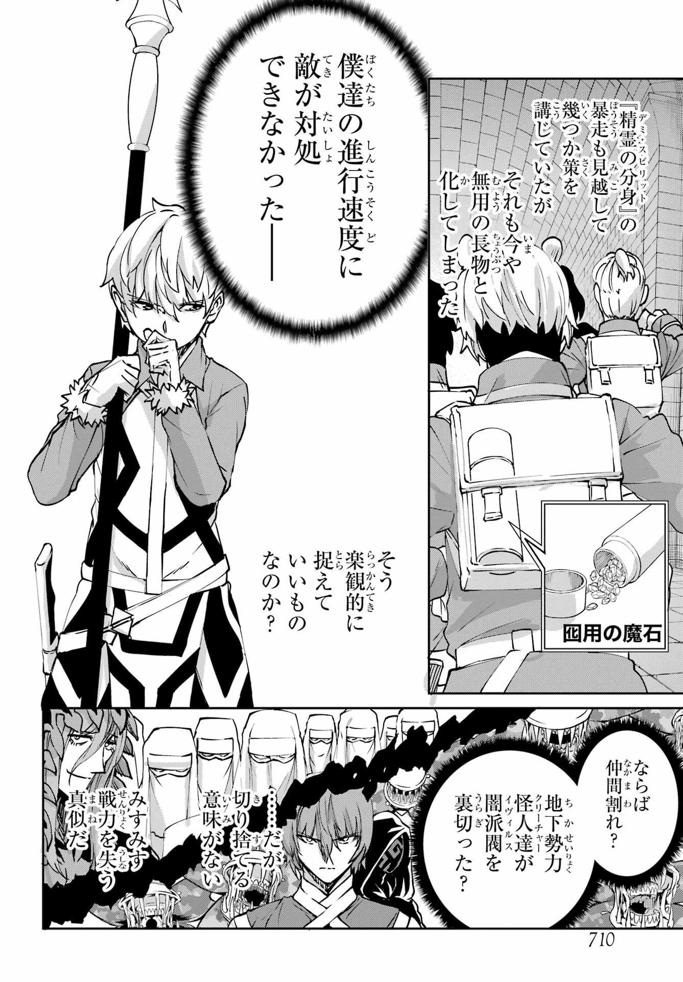 ダンジョンに出会いを求めるのは間違っているだろうか 外伝 ソード・オラトリア」ガンガン 第106話 - 24
