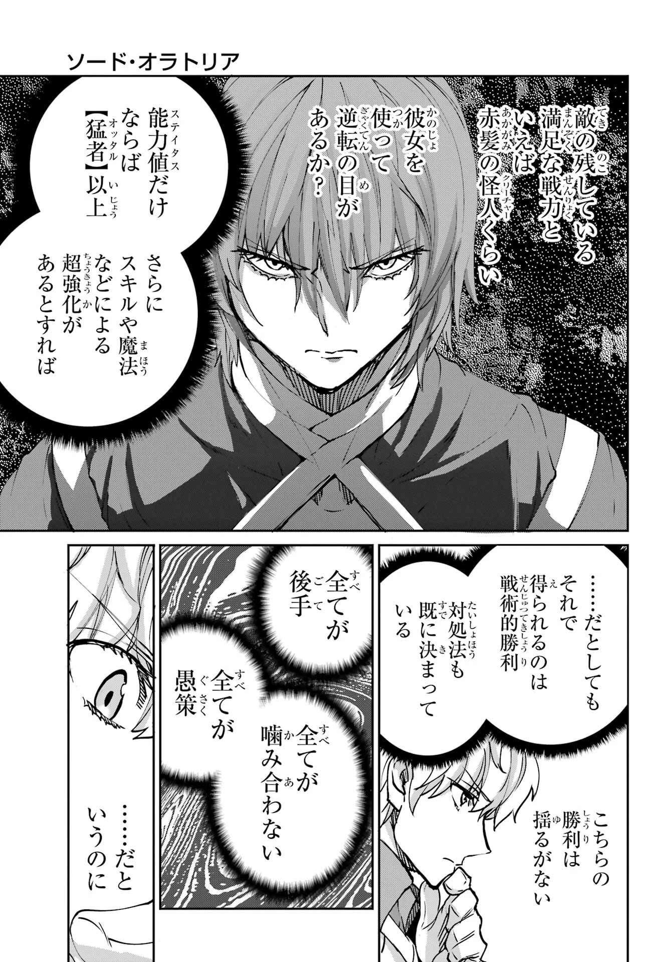 ダンジョンに出会いを求めるのは間違っているだろうか 外伝 ソード・オラトリア」ガンガン 第106話 - 25