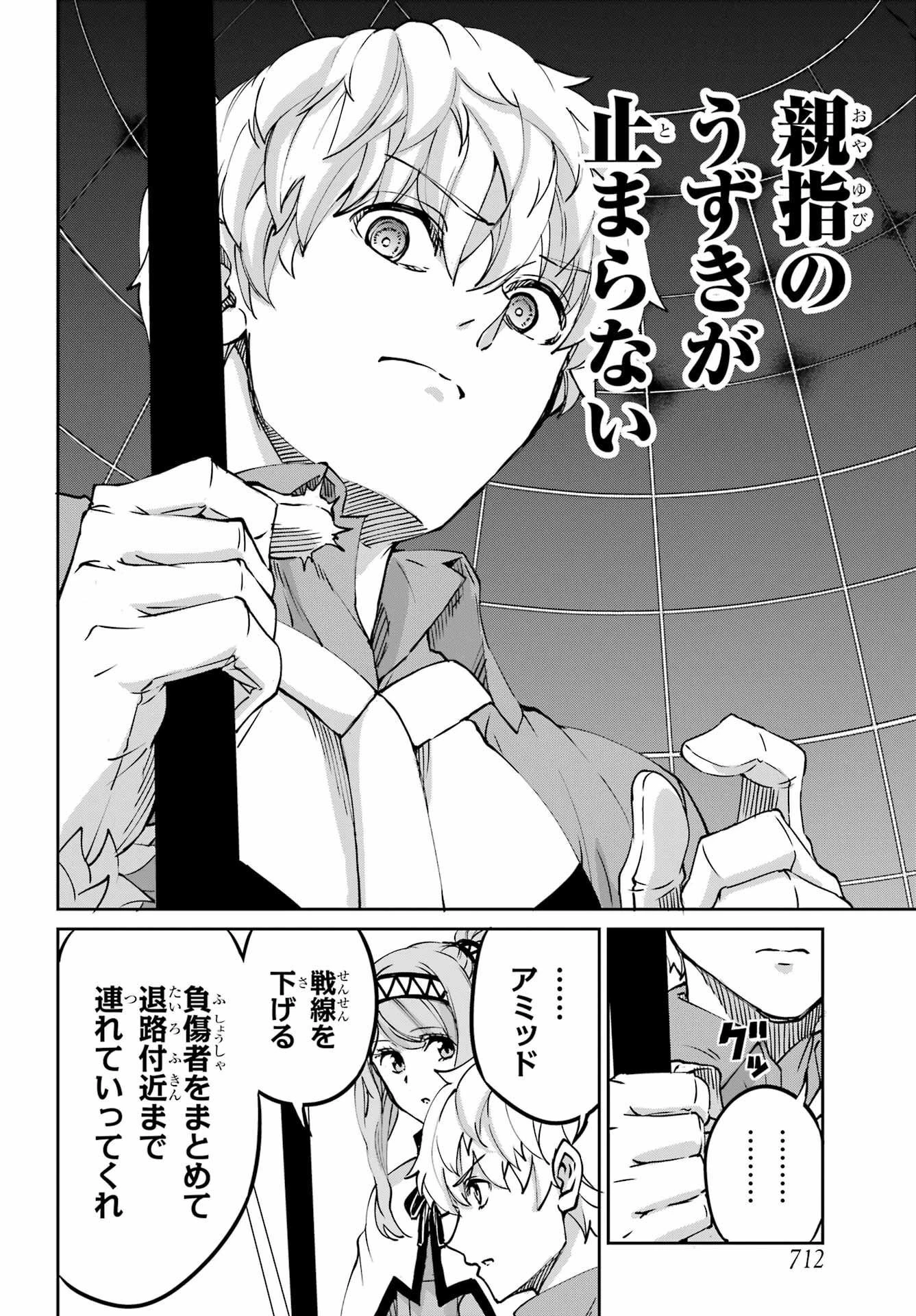 ダンジョンに出会いを求めるのは間違っているだろうか 外伝 ソード・オラトリア」ガンガン 第106話 - 26