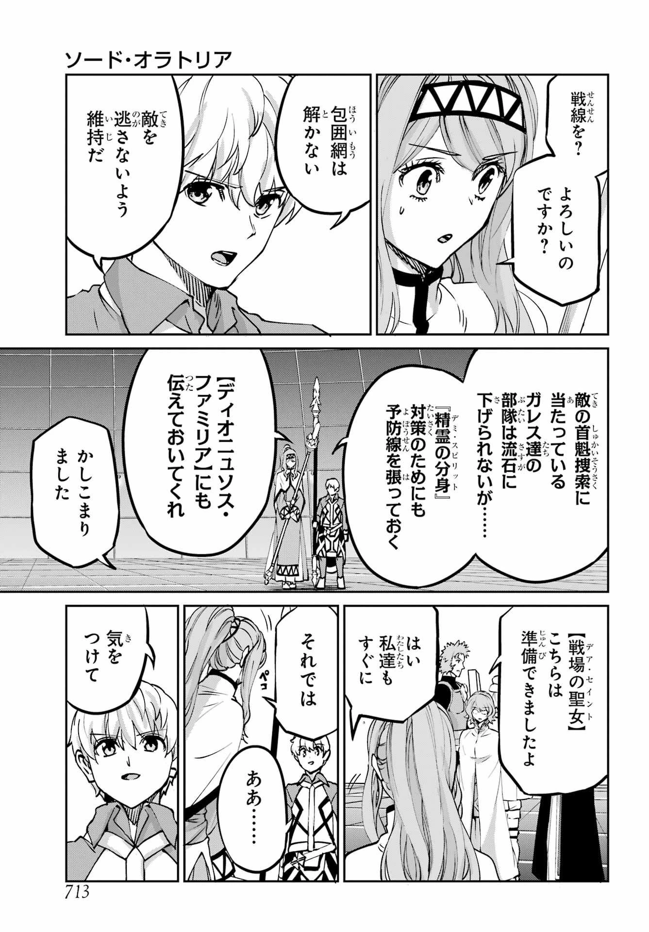 ダンジョンに出会いを求めるのは間違っているだろうか 外伝 ソード・オラトリア」ガンガン 第106話 - 27