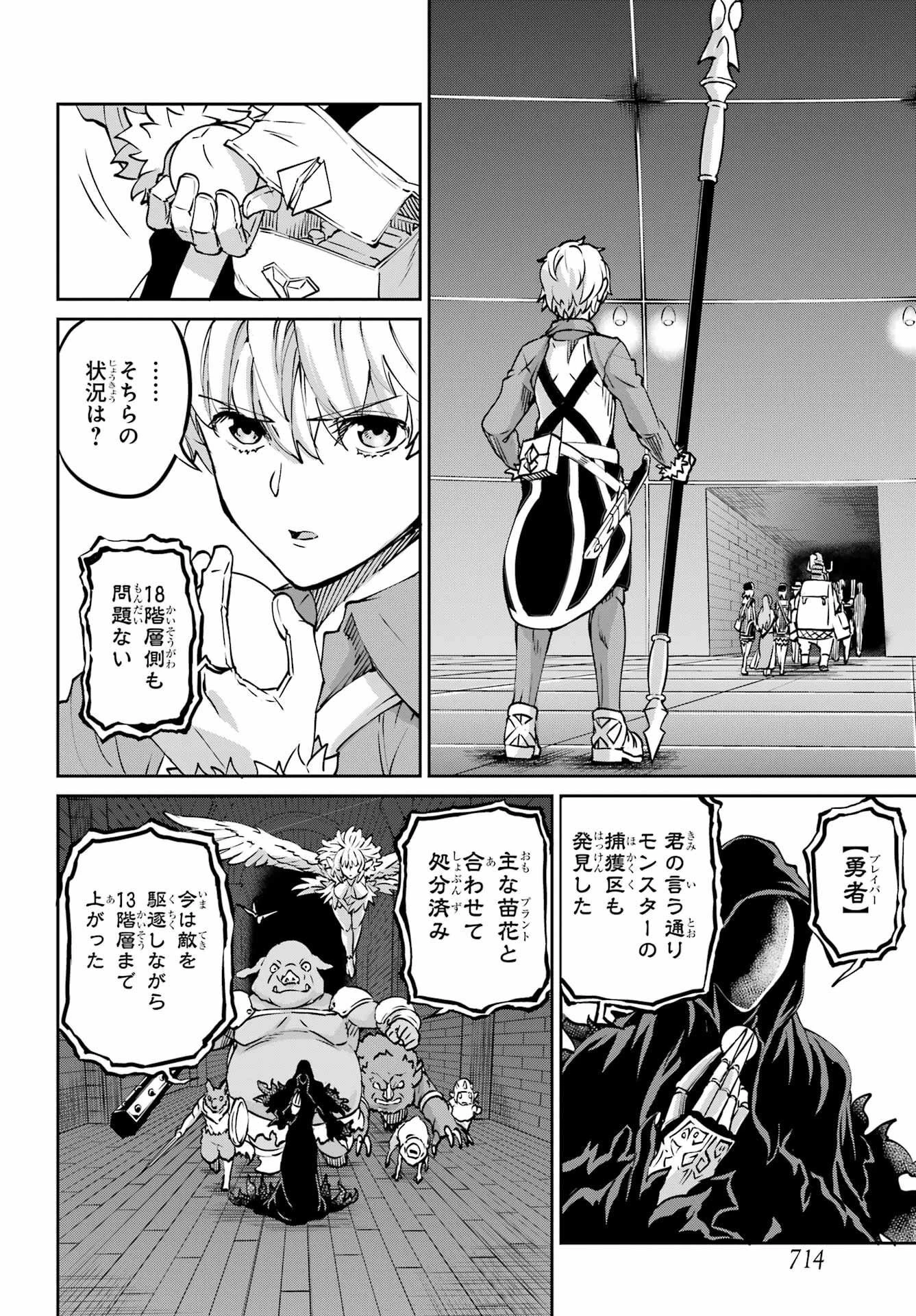 ダンジョンに出会いを求めるのは間違っているだろうか 外伝 ソード・オラトリア」ガンガン 第106話 - 28