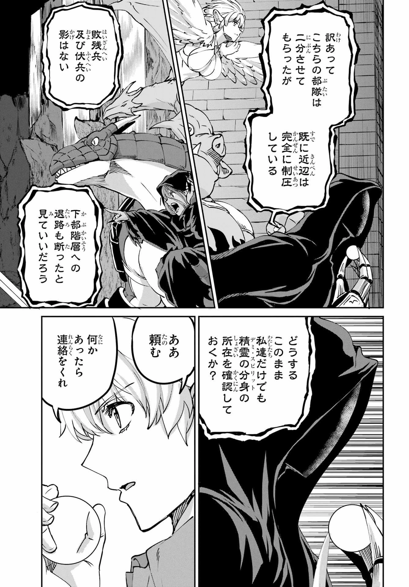 ダンジョンに出会いを求めるのは間違っているだろうか 外伝 ソード・オラトリア」ガンガン 第106話 - 29