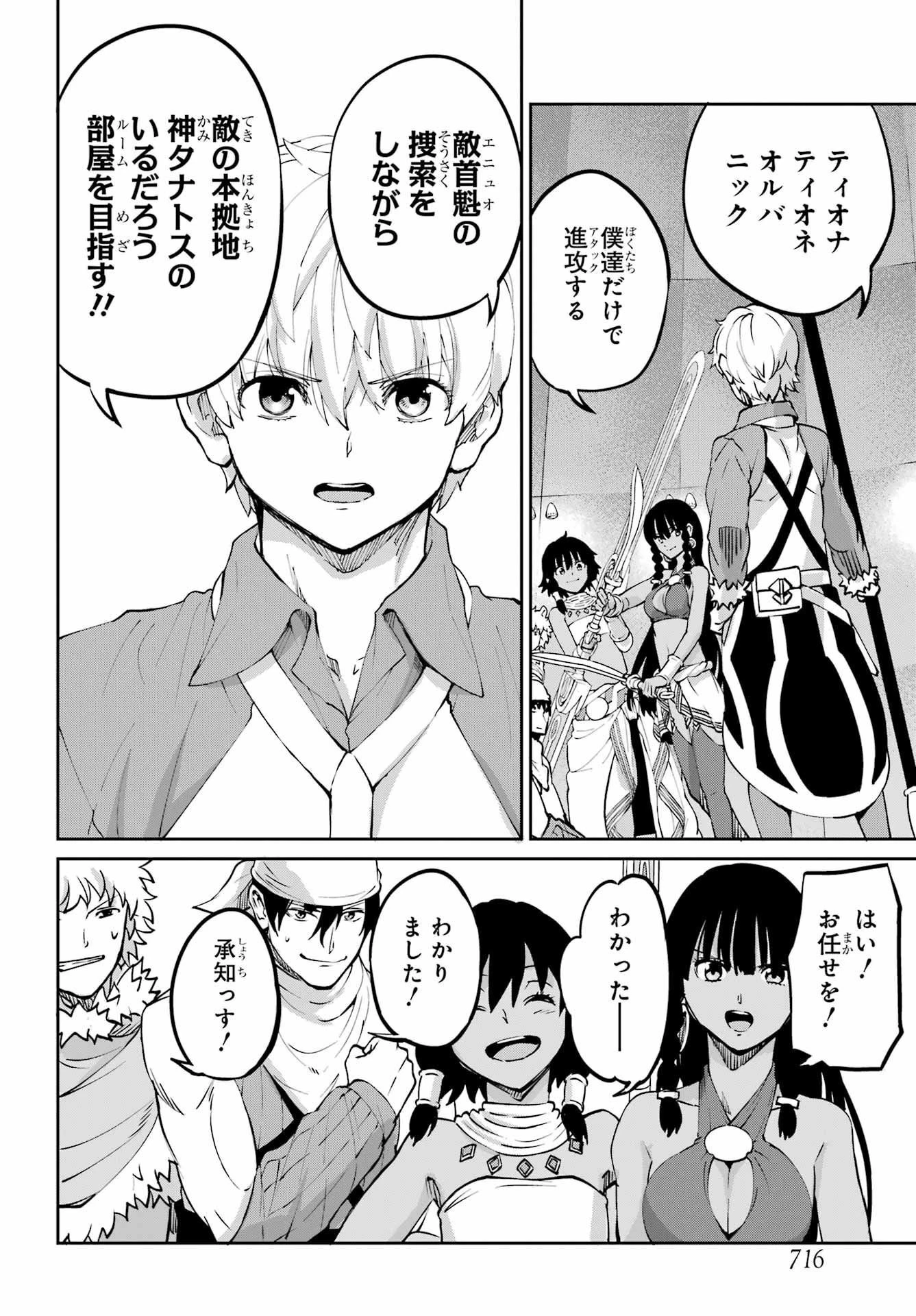 ダンジョンに出会いを求めるのは間違っているだろうか 外伝 ソード・オラトリア」ガンガン 第106話 - 30