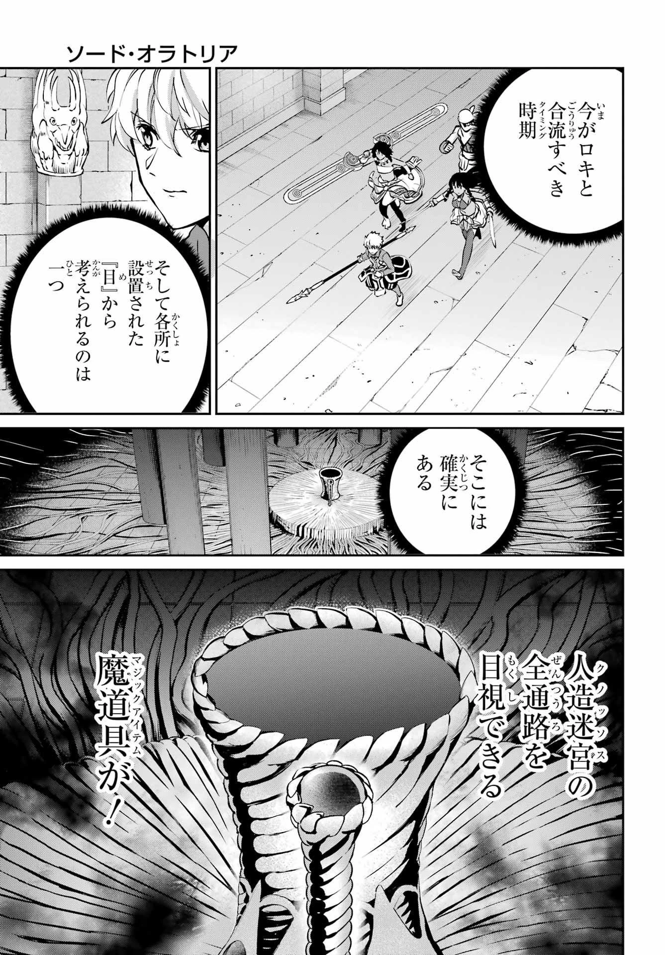 ダンジョンに出会いを求めるのは間違っているだろうか 外伝 ソード・オラトリア」ガンガン 第106話 - 31