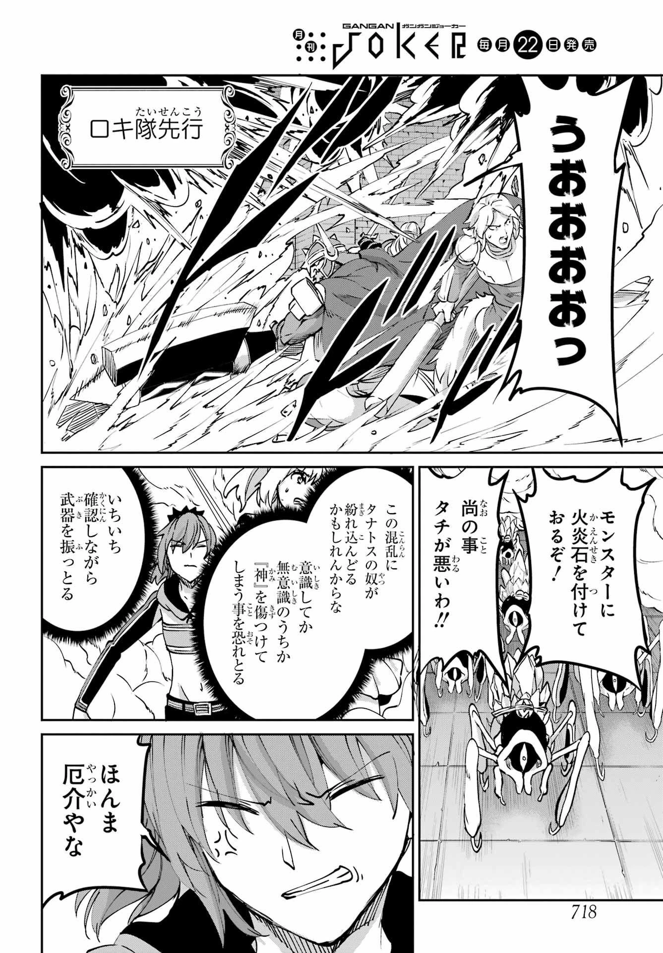 ダンジョンに出会いを求めるのは間違っているだろうか 外伝 ソード・オラトリア」ガンガン 第106話 - 32