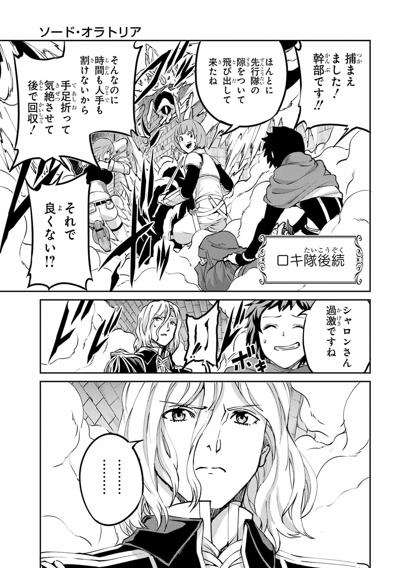 ダンジョンに出会いを求めるのは間違っているだろうか 外伝 ソード・オラトリア」ガンガン 第106話 - 33