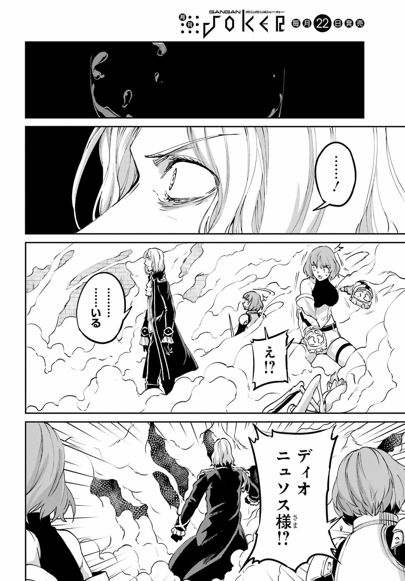 ダンジョンに出会いを求めるのは間違っているだろうか 外伝 ソード・オラトリア」ガンガン 第106話 - 34