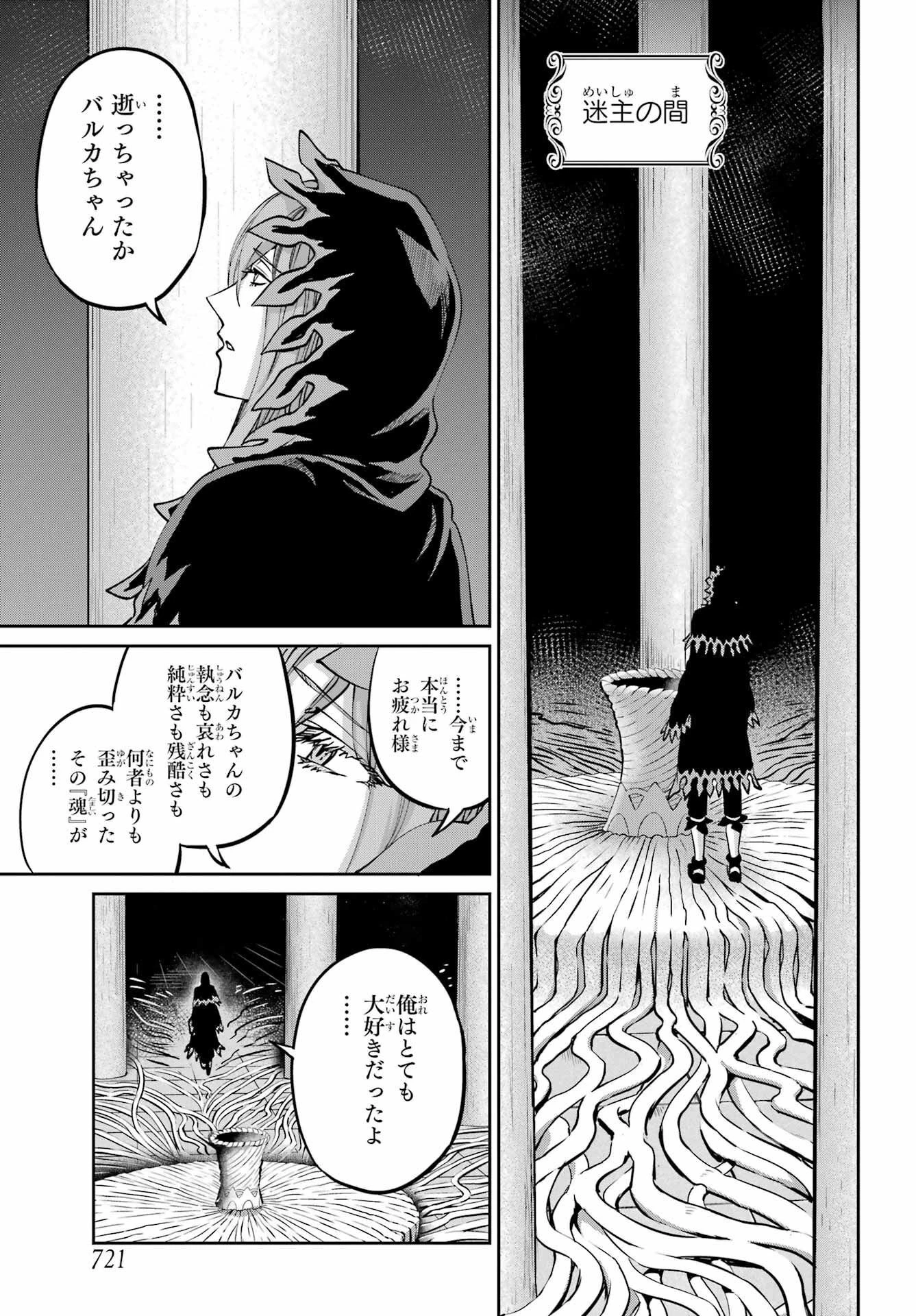 ダンジョンに出会いを求めるのは間違っているだろうか 外伝 ソード・オラトリア」ガンガン 第106話 - 35