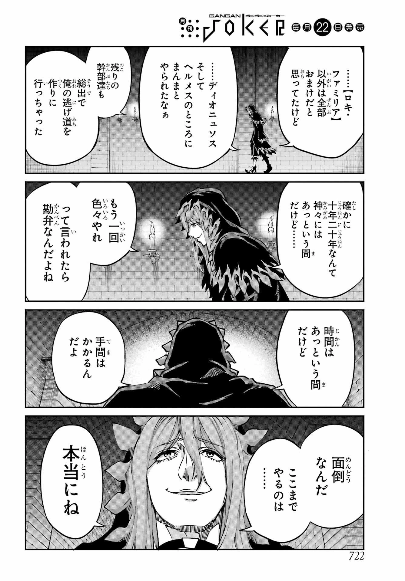 ダンジョンに出会いを求めるのは間違っているだろうか 外伝 ソード・オラトリア」ガンガン 第106話 - 36