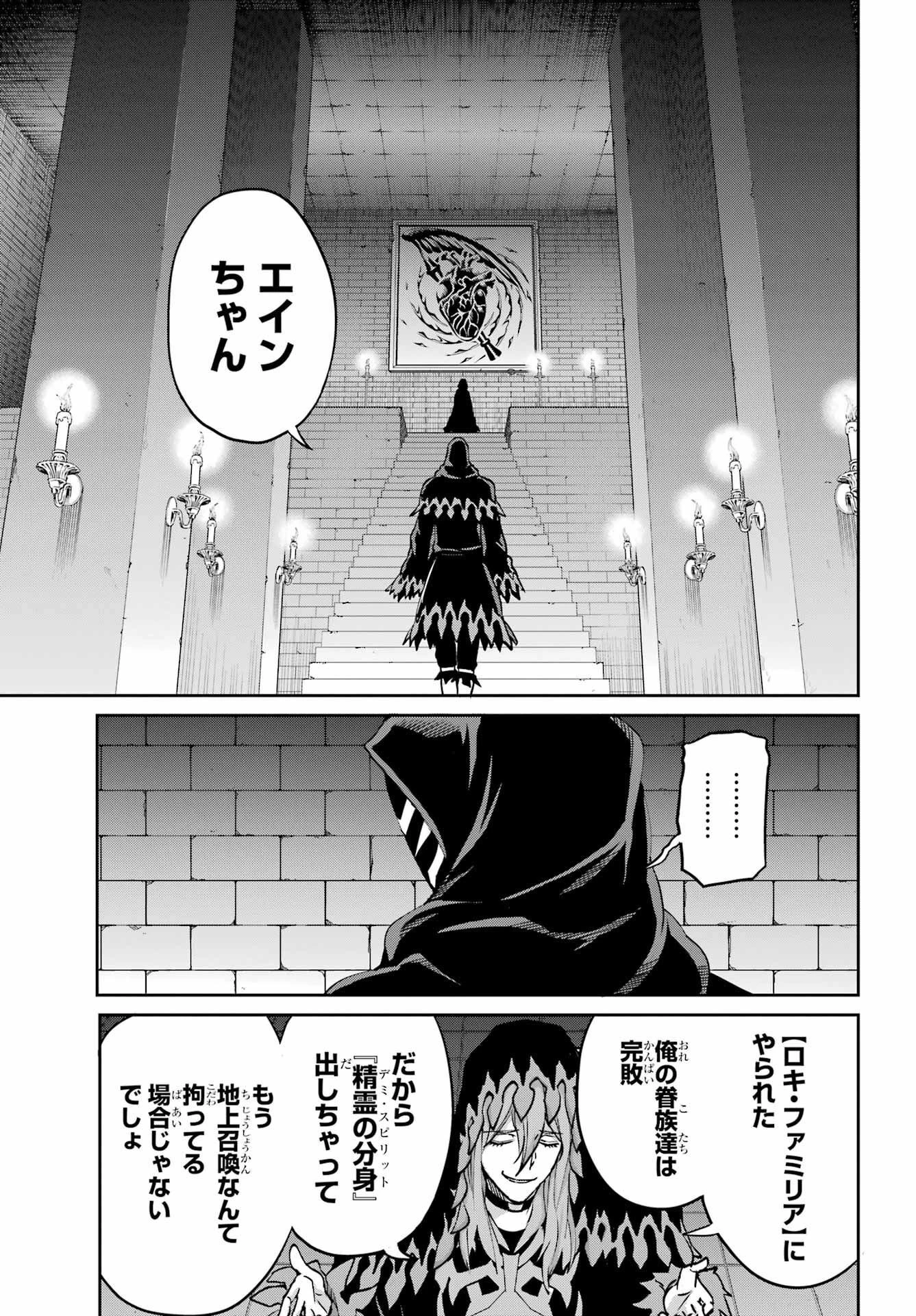 ダンジョンに出会いを求めるのは間違っているだろうか 外伝 ソード・オラトリア」ガンガン 第106話 - 37