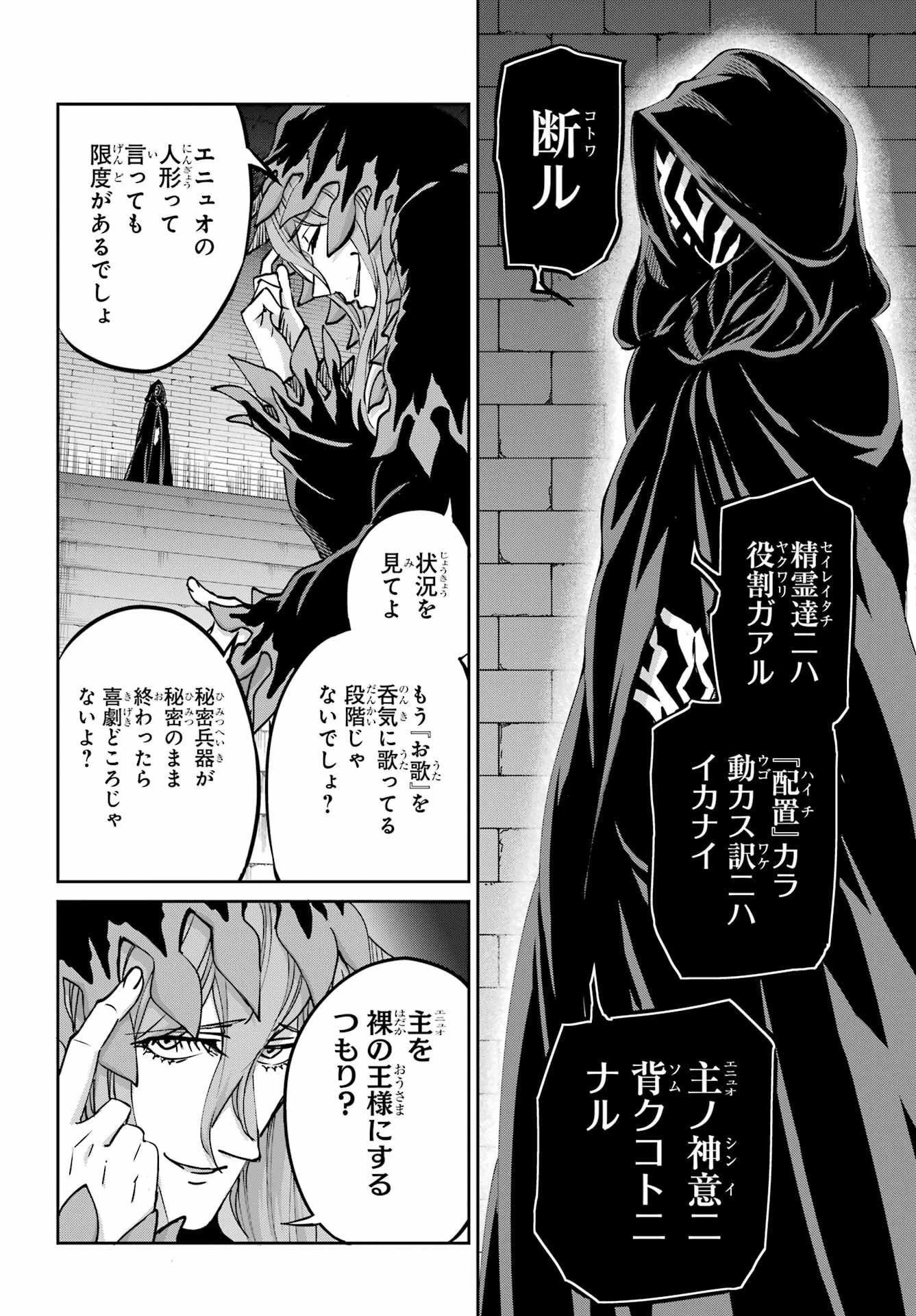 ダンジョンに出会いを求めるのは間違っているだろうか 外伝 ソード・オラトリア」ガンガン 第106話 - 38