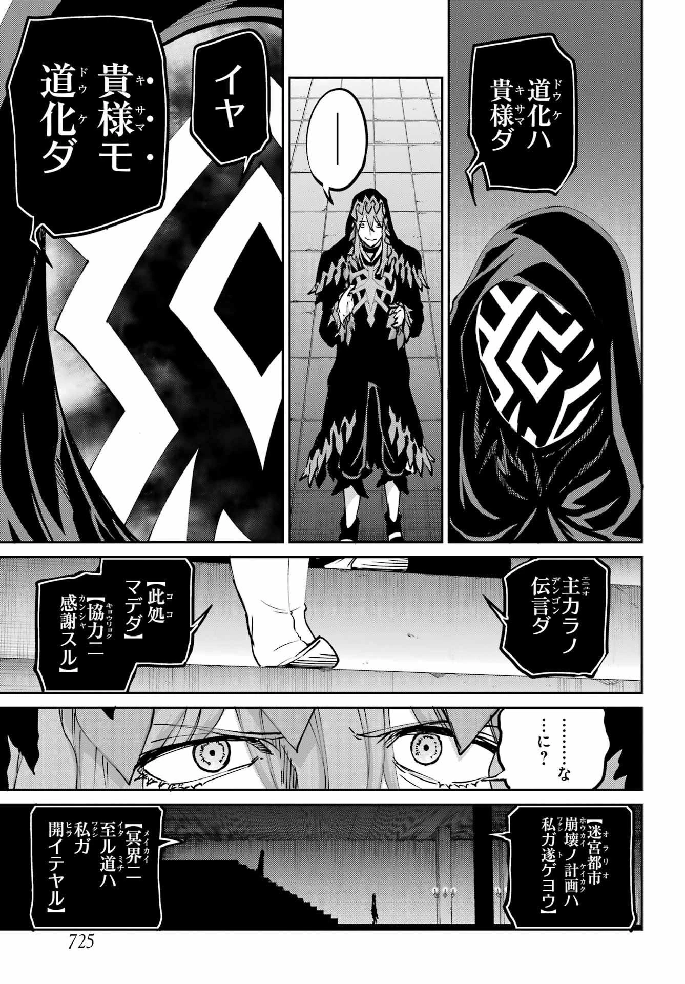 ダンジョンに出会いを求めるのは間違っているだろうか 外伝 ソード・オラトリア」ガンガン 第106話 - 39