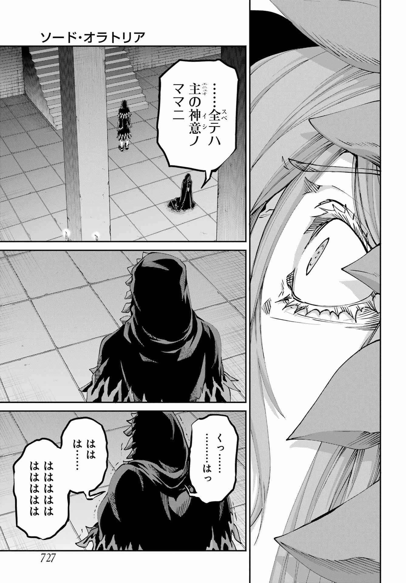 ダンジョンに出会いを求めるのは間違っているだろうか 外伝 ソード・オラトリア」ガンガン 第106話 - 41