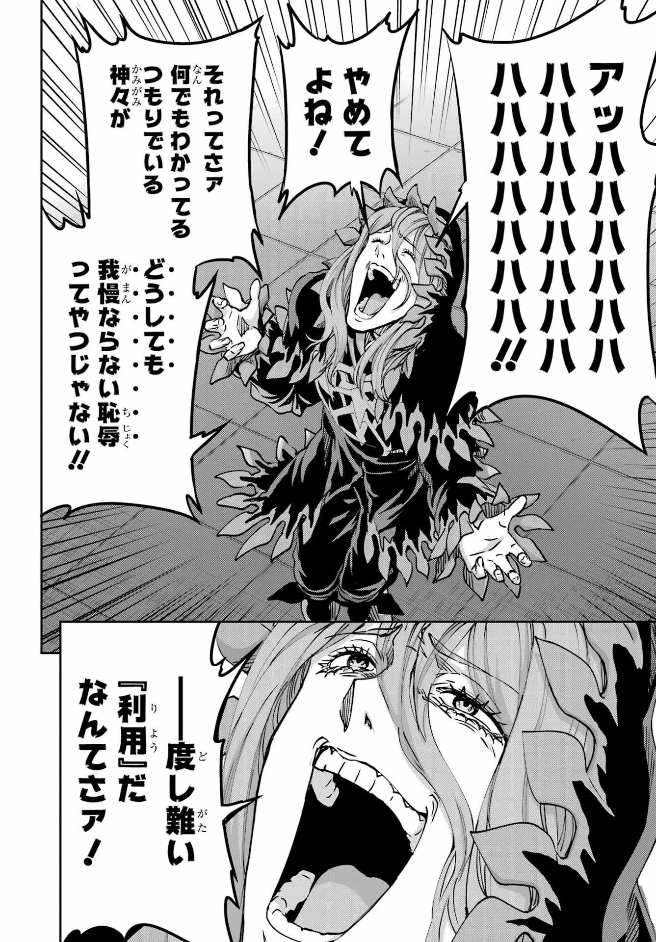 ダンジョンに出会いを求めるのは間違っているだろうか 外伝 ソード・オラトリア」ガンガン 第106話 - 42