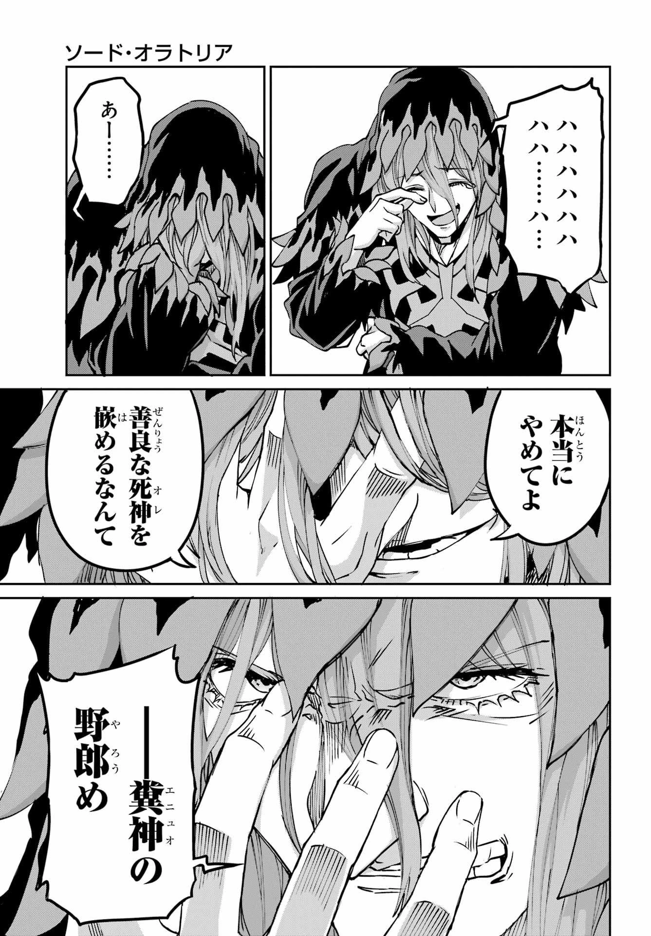 ダンジョンに出会いを求めるのは間違っているだろうか 外伝 ソード・オラトリア」ガンガン 第106話 - 43