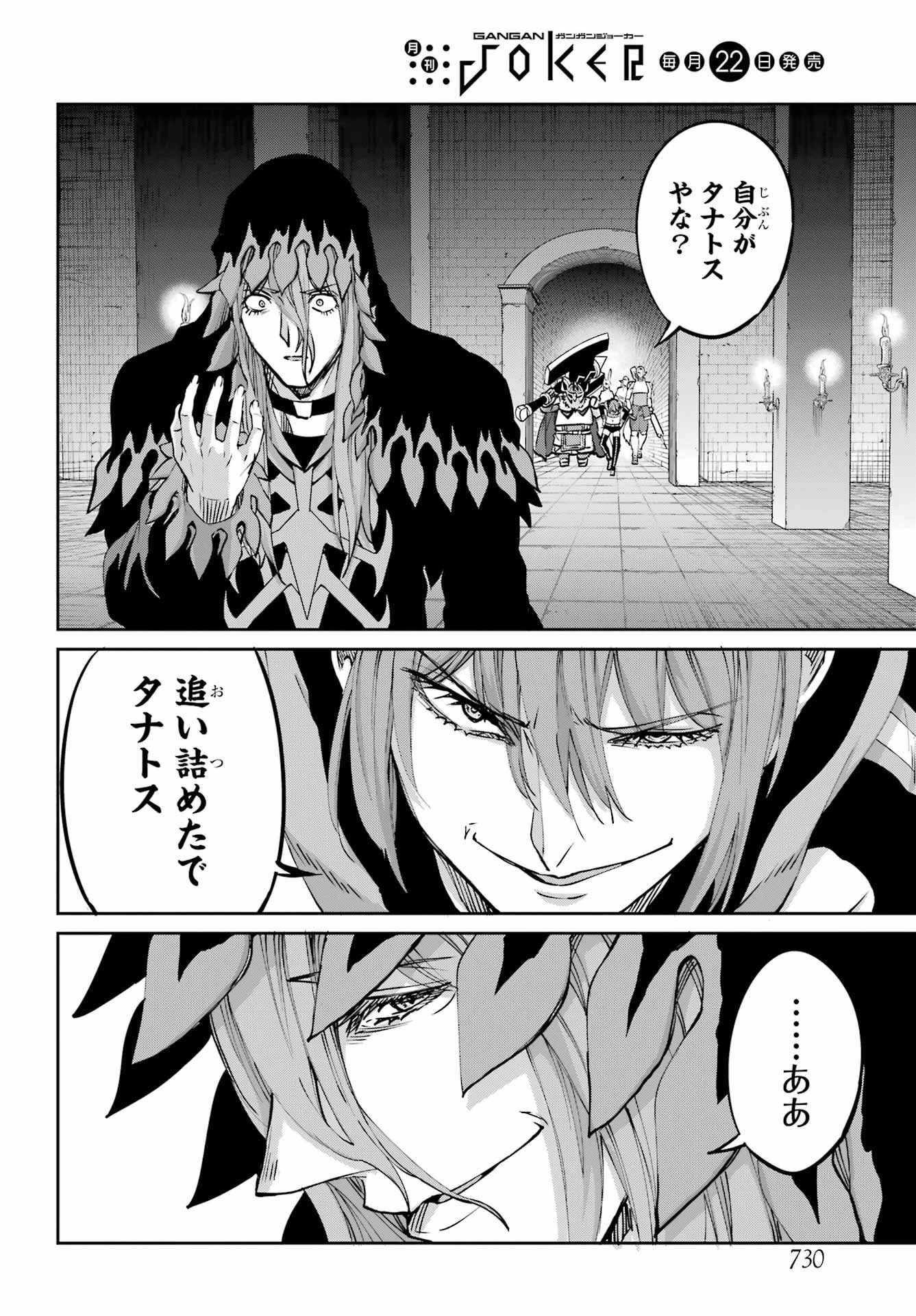 ダンジョンに出会いを求めるのは間違っているだろうか 外伝 ソード・オラトリア」ガンガン 第106話 - 44