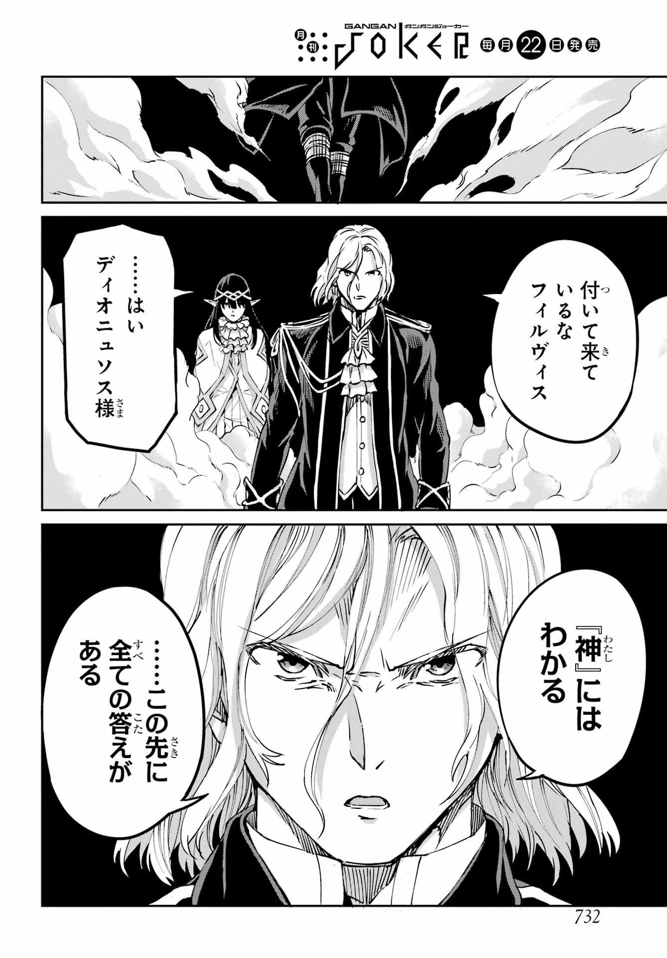 ダンジョンに出会いを求めるのは間違っているだろうか 外伝 ソード・オラトリア」ガンガン 第106話 - 46