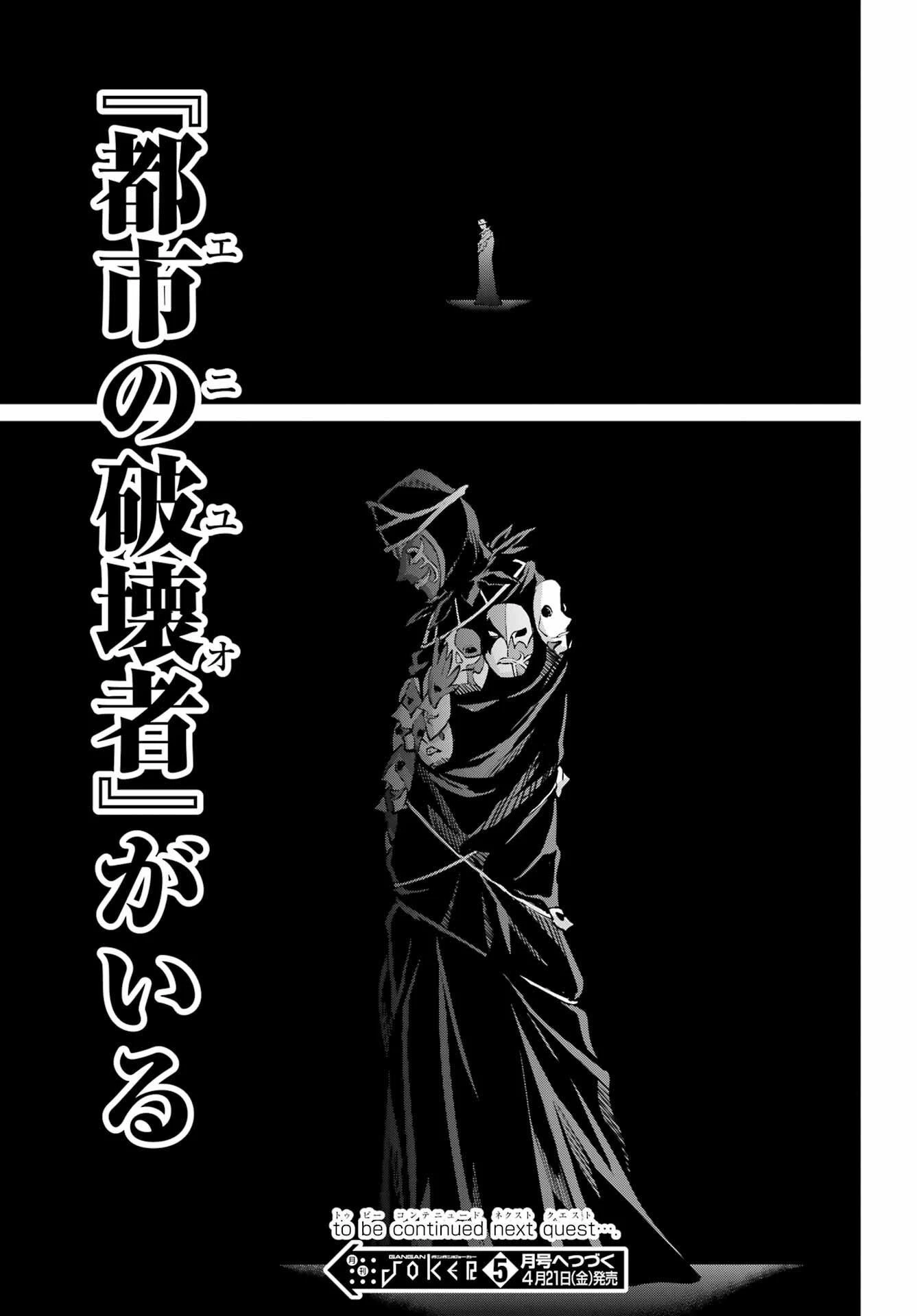 ダンジョンに出会いを求めるのは間違っているだろうか 外伝 ソード・オラトリア」ガンガン 第106話 - 47