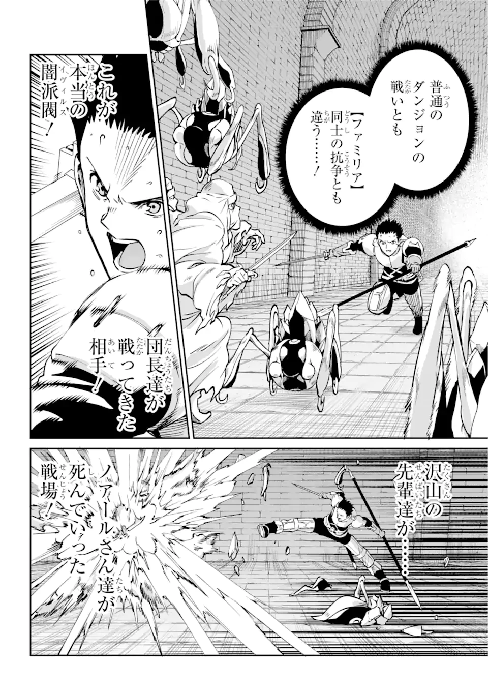 ダンジョンに出会いを求めるのは間違っているだろうか 外伝 ソード・オラトリア」ガンガン 第102話 - 12