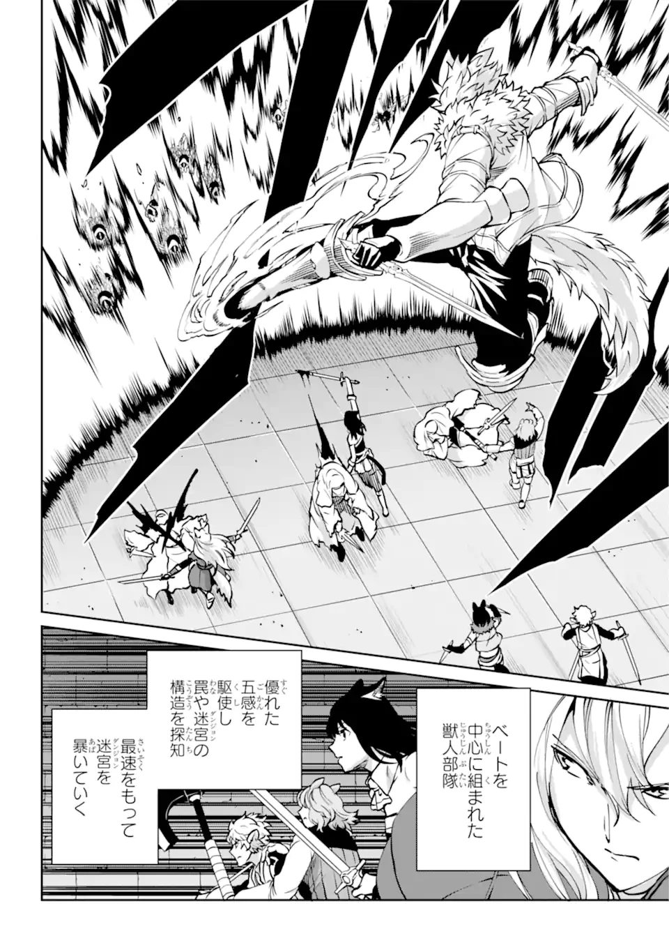 ダンジョンに出会いを求めるのは間違っているだろうか 外伝 ソード・オラトリア」ガンガン 第101話 - 4