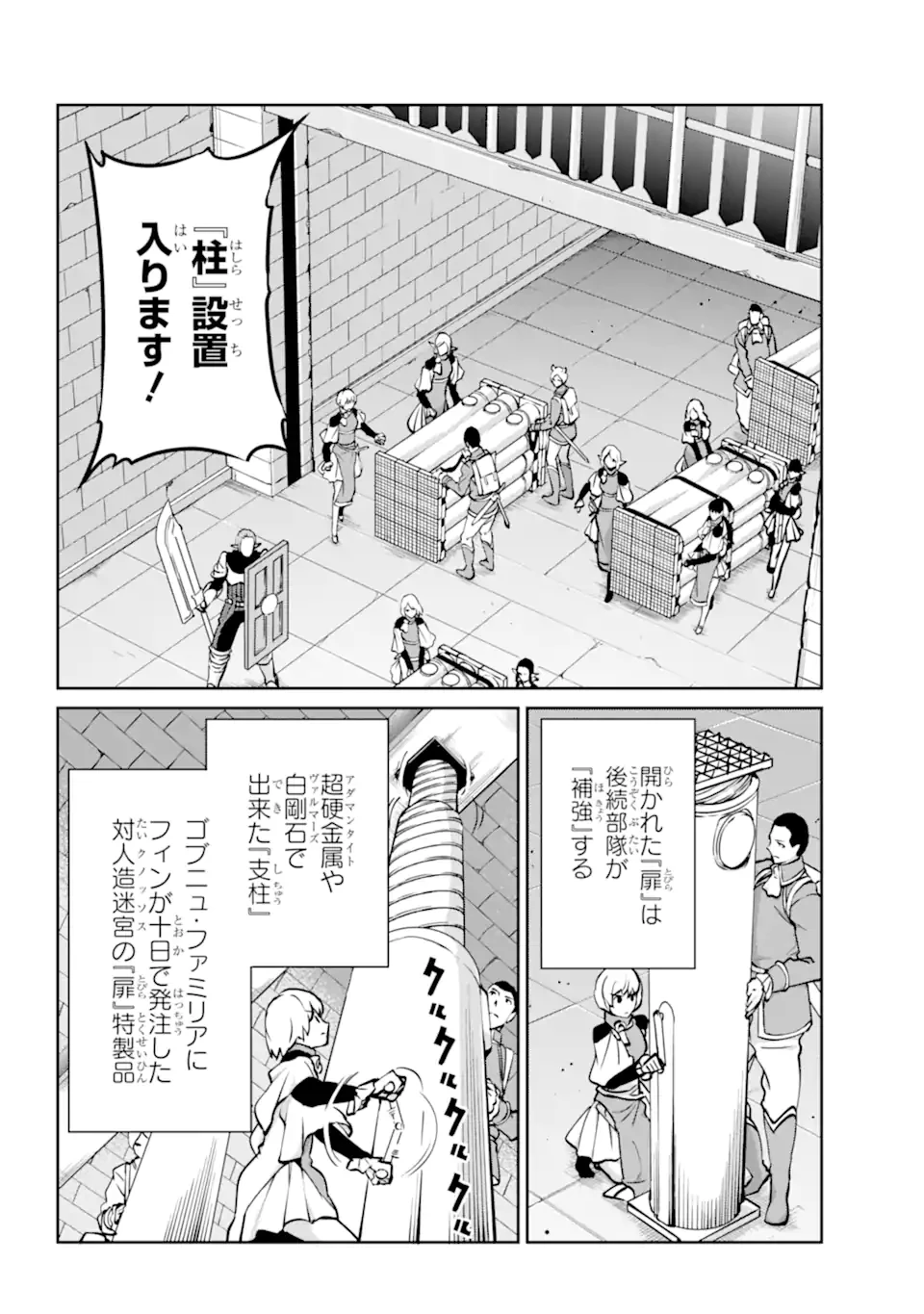ダンジョンに出会いを求めるのは間違っているだろうか 外伝 ソード・オラトリア」ガンガン 第101話 - 6