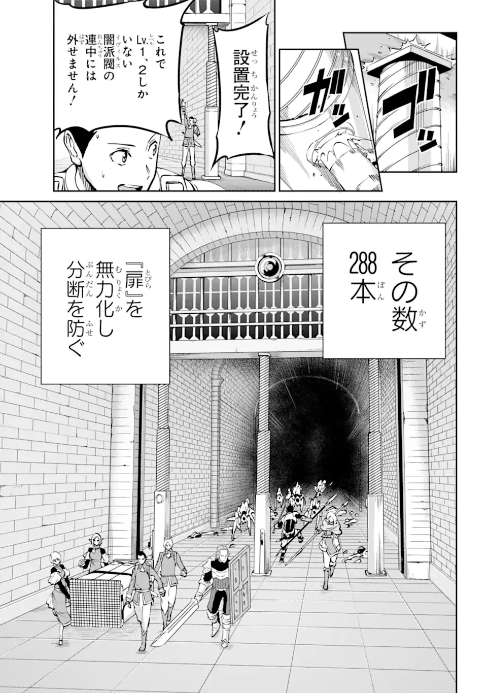 ダンジョンに出会いを求めるのは間違っているだろうか 外伝 ソード・オラトリア」ガンガン 第101話 - 7