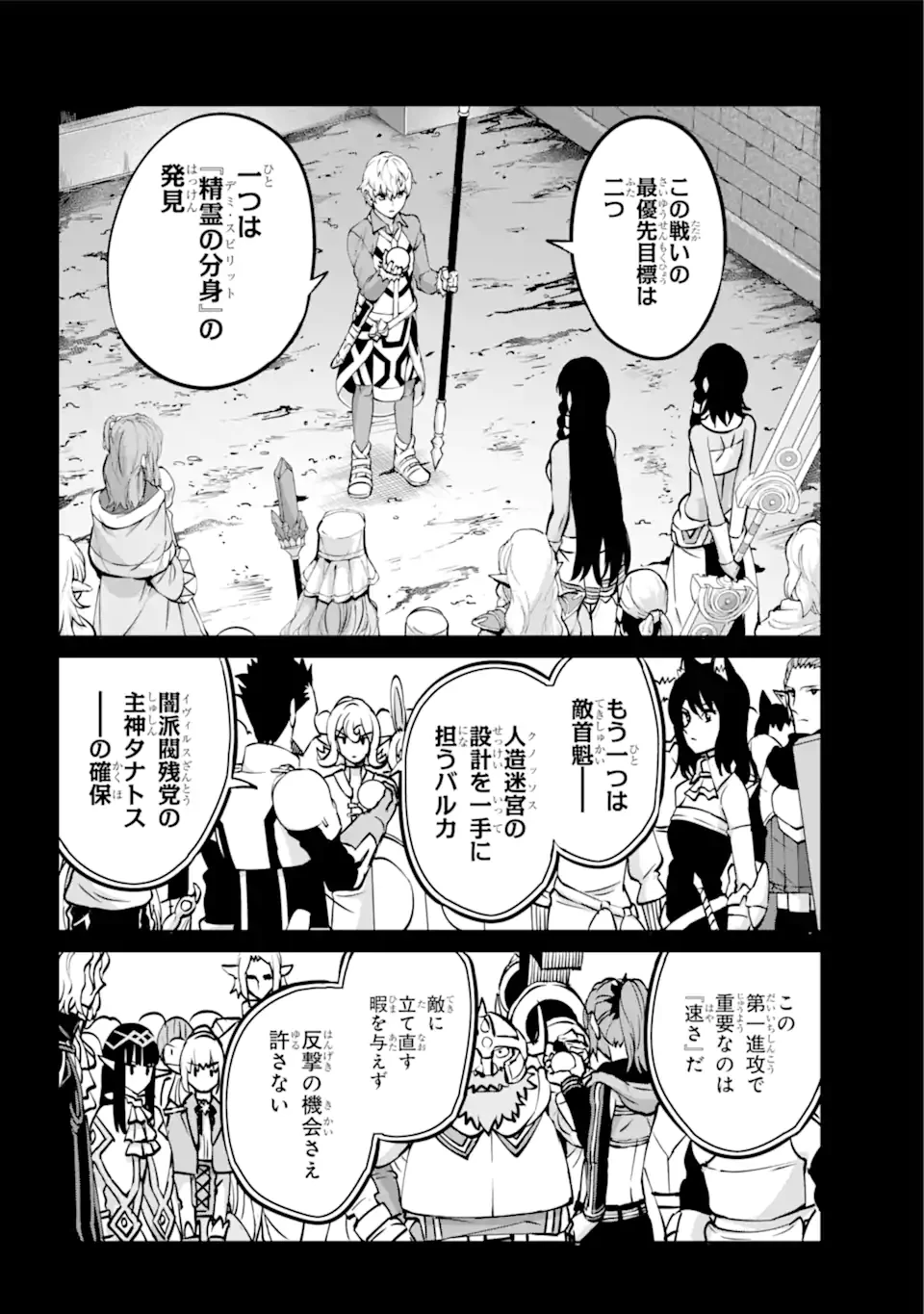 ダンジョンに出会いを求めるのは間違っているだろうか 外伝 ソード・オラトリア」ガンガン 第101話 - 8