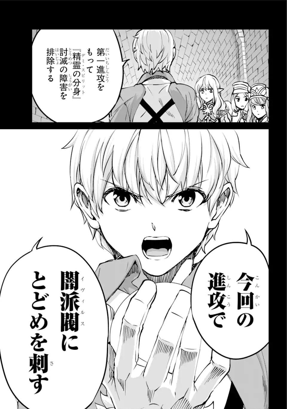 ダンジョンに出会いを求めるのは間違っているだろうか 外伝 ソード・オラトリア」ガンガン 第101話 - 9