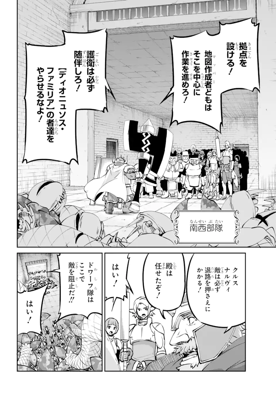ダンジョンに出会いを求めるのは間違っているだろうか 外伝 ソード・オラトリア」ガンガン 第101話 - 10