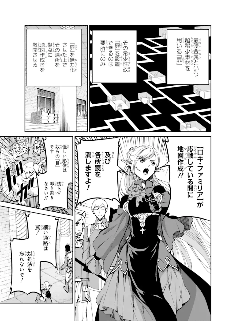 ダンジョンに出会いを求めるのは間違っているだろうか 外伝 ソード・オラトリア」ガンガン 第101話 - 11