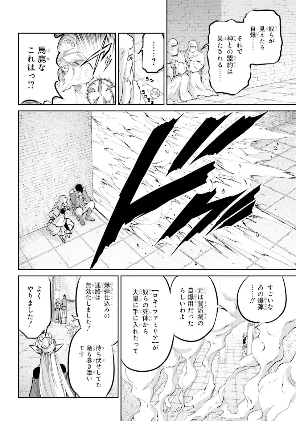 ダンジョンに出会いを求めるのは間違っているだろうか 外伝 ソード・オラトリア」ガンガン 第101話 - 12