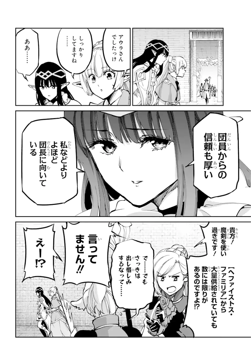 ダンジョンに出会いを求めるのは間違っているだろうか 外伝 ソード・オラトリア」ガンガン 第101話 - 14