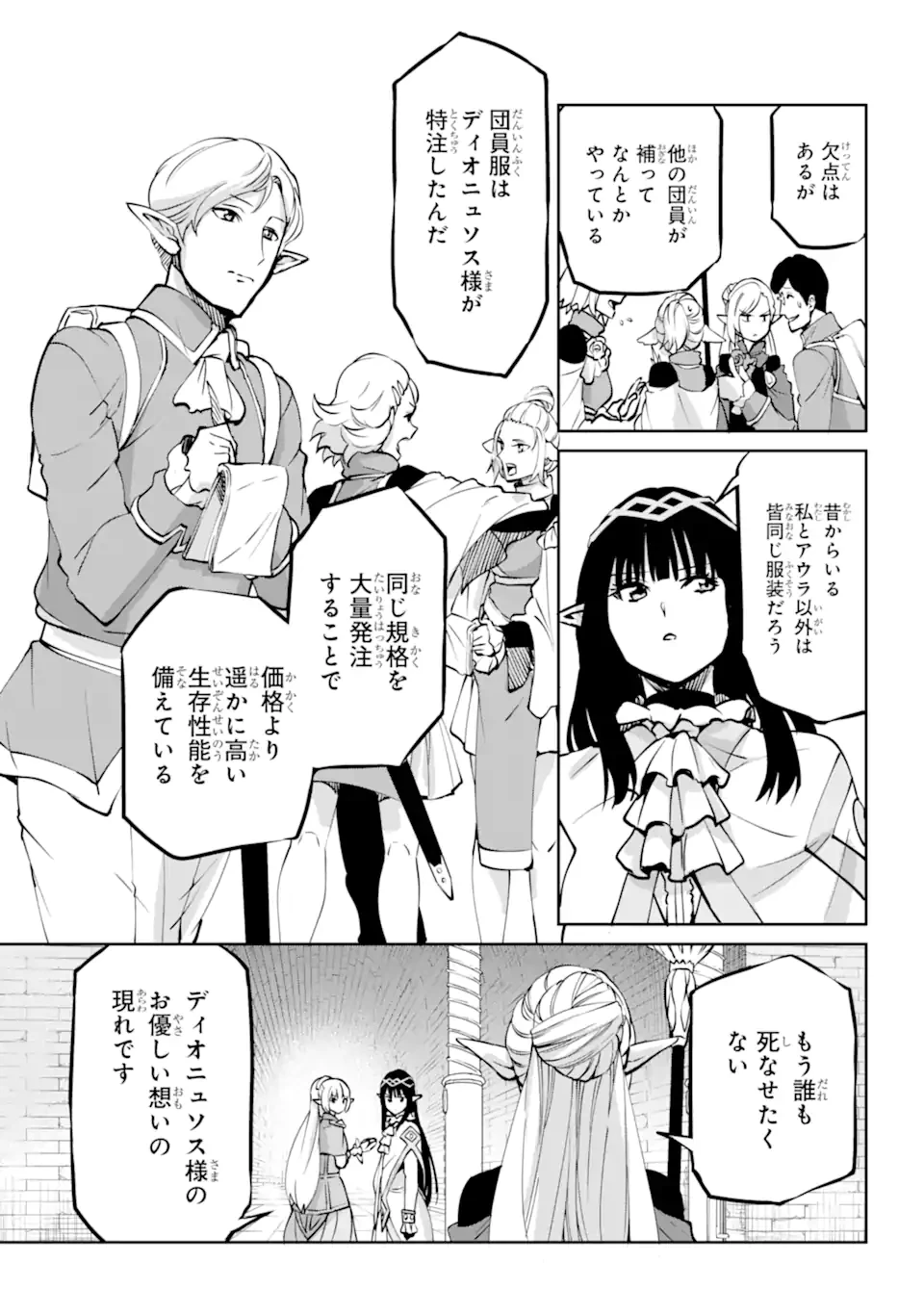 ダンジョンに出会いを求めるのは間違っているだろうか 外伝 ソード・オラトリア」ガンガン 第101話 - 15