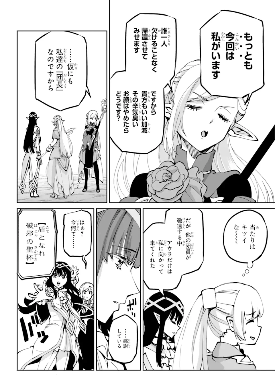 ダンジョンに出会いを求めるのは間違っているだろうか 外伝 ソード・オラトリア」ガンガン 第101話 - 16