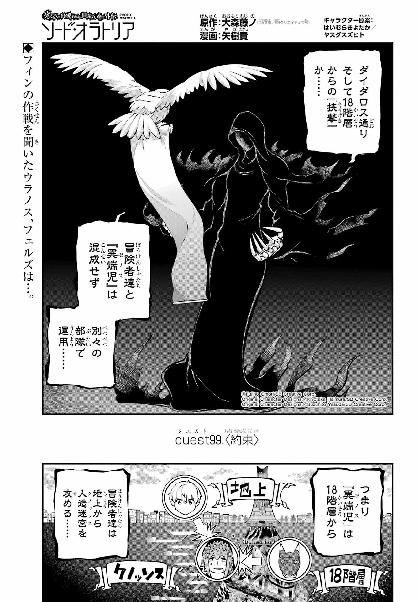 ダンジョンに出会いを求めるのは間違っているだろうか 外伝 ソード・オラトリア」ガンガン 第99話 - 1