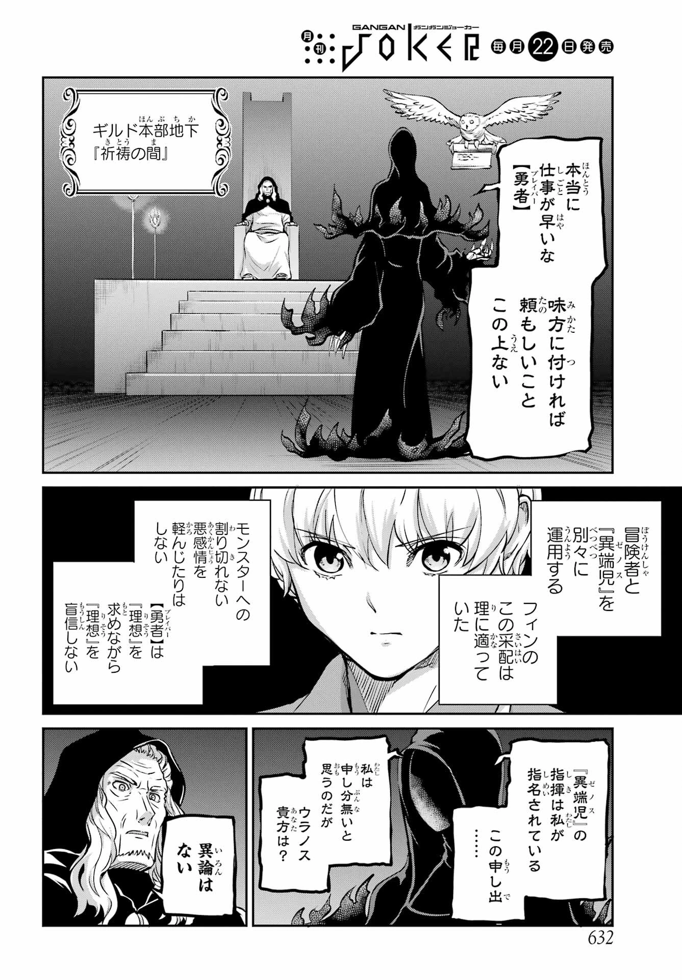 ダンジョンに出会いを求めるのは間違っているだろうか 外伝 ソード・オラトリア」ガンガン 第99話 - 2