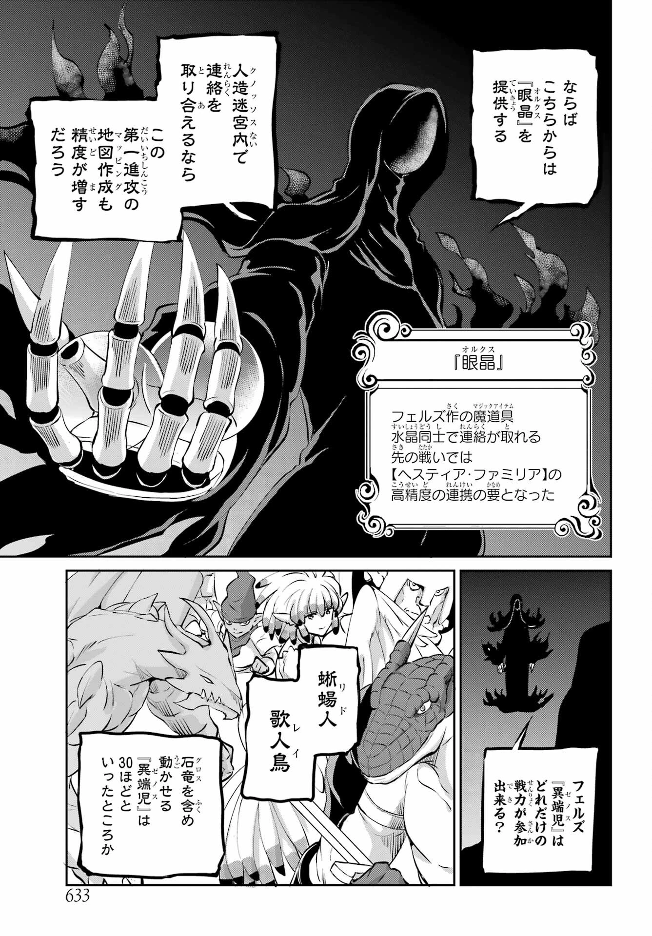 ダンジョンに出会いを求めるのは間違っているだろうか 外伝 ソード・オラトリア」ガンガン 第99話 - 3