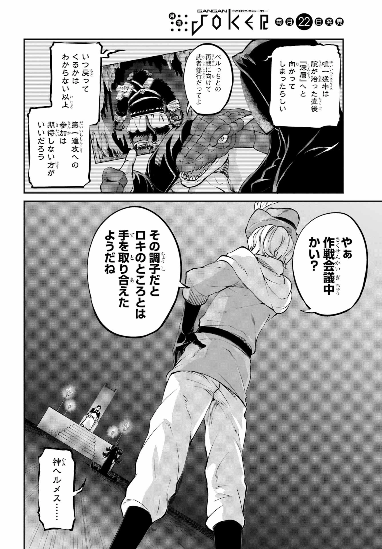 ダンジョンに出会いを求めるのは間違っているだろうか 外伝 ソード・オラトリア」ガンガン 第99話 - 4