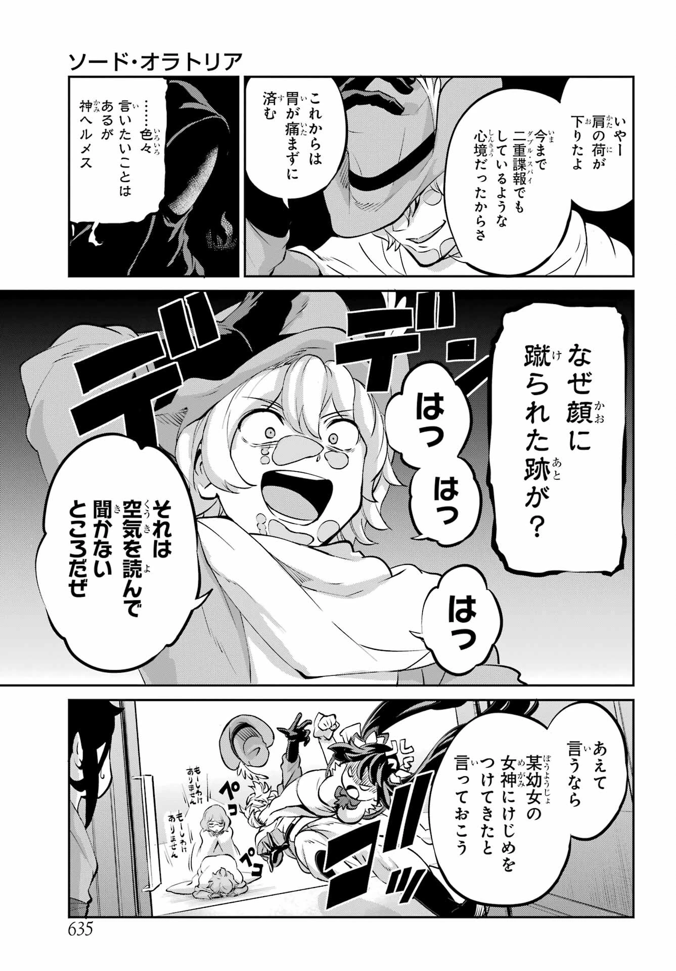 ダンジョンに出会いを求めるのは間違っているだろうか 外伝 ソード・オラトリア」ガンガン 第99話 - 5