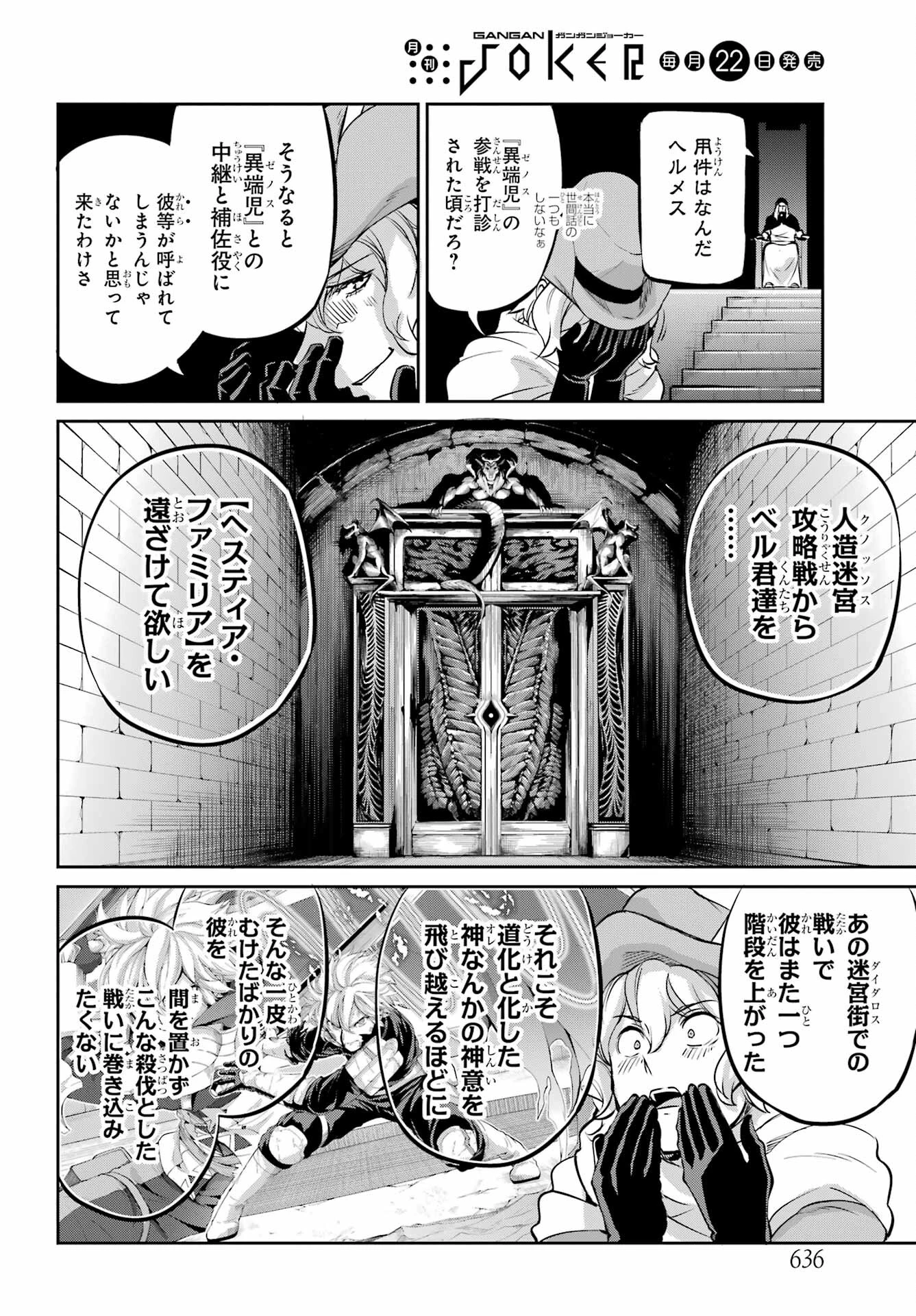 ダンジョンに出会いを求めるのは間違っているだろうか 外伝 ソード・オラトリア」ガンガン 第99話 - 6