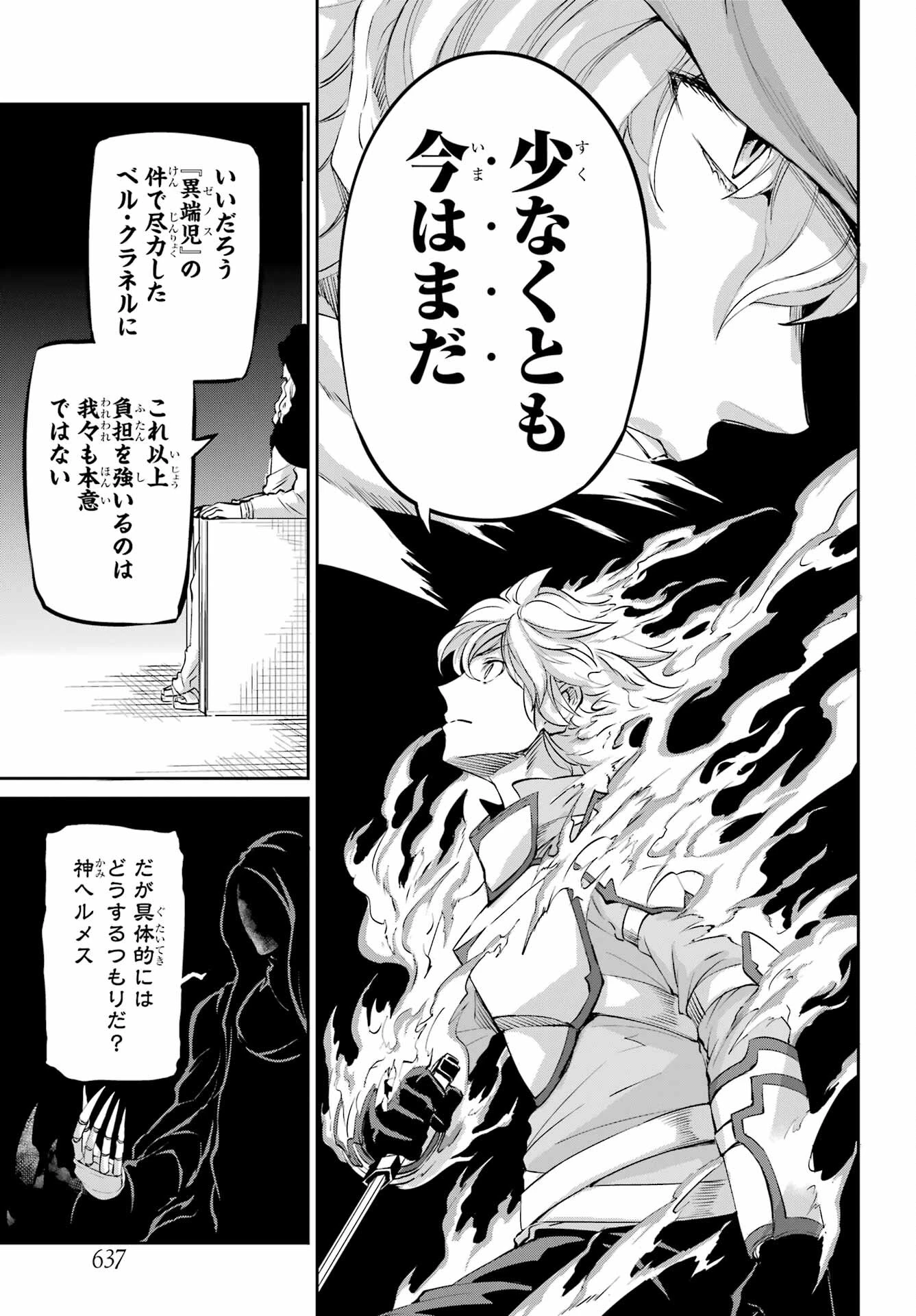 ダンジョンに出会いを求めるのは間違っているだろうか 外伝 ソード・オラトリア」ガンガン 第99話 - 7