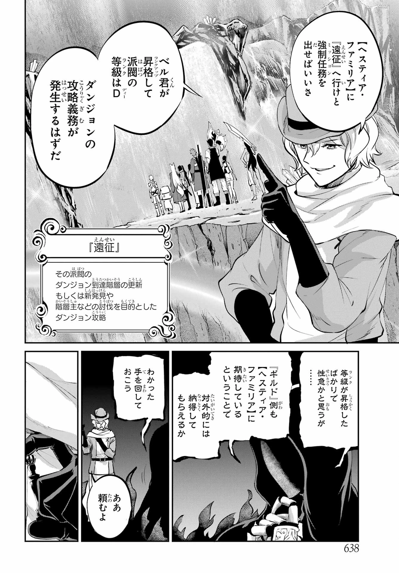 ダンジョンに出会いを求めるのは間違っているだろうか 外伝 ソード・オラトリア」ガンガン 第99話 - 8
