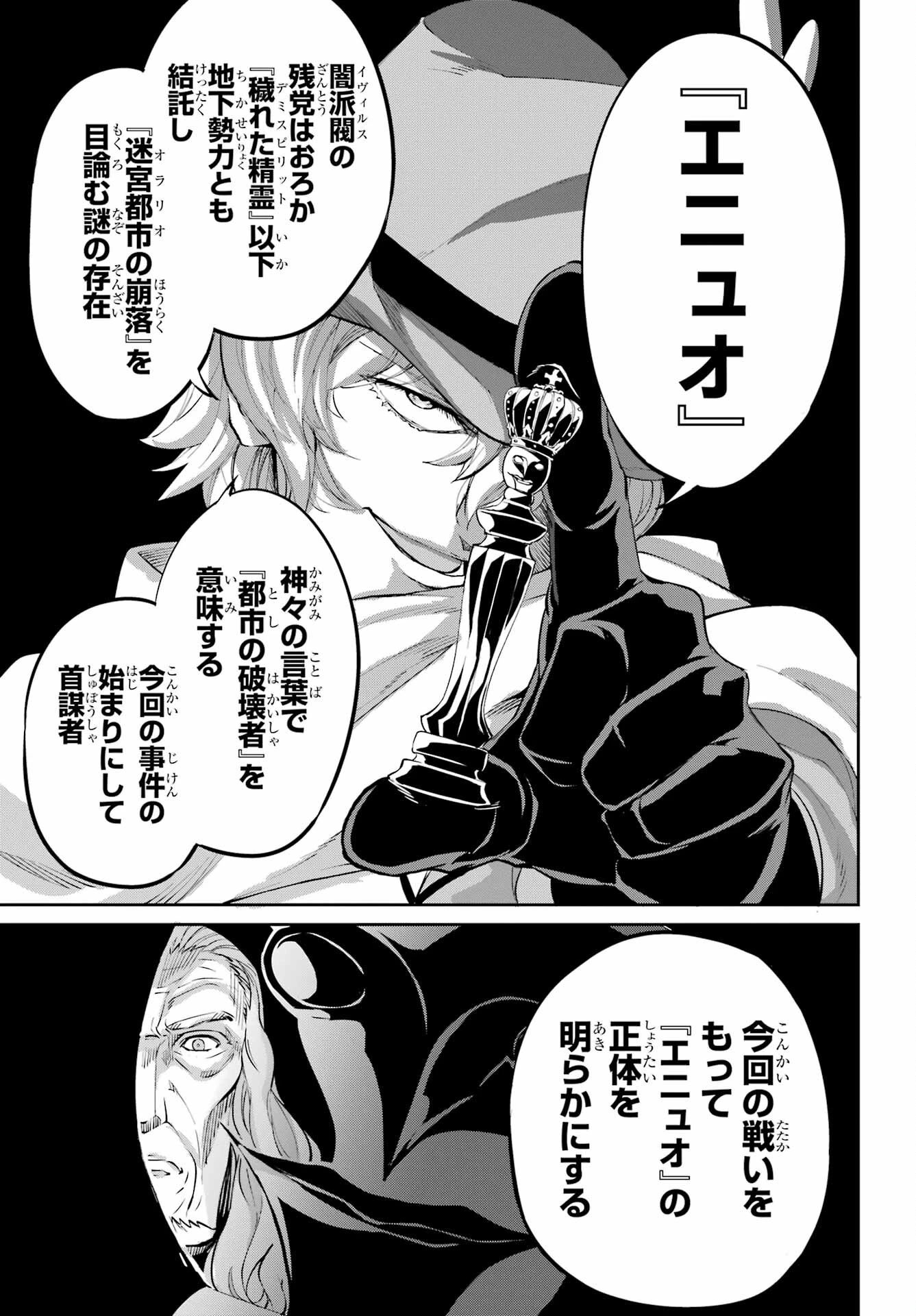 ダンジョンに出会いを求めるのは間違っているだろうか 外伝 ソード・オラトリア」ガンガン 第99話 - 9