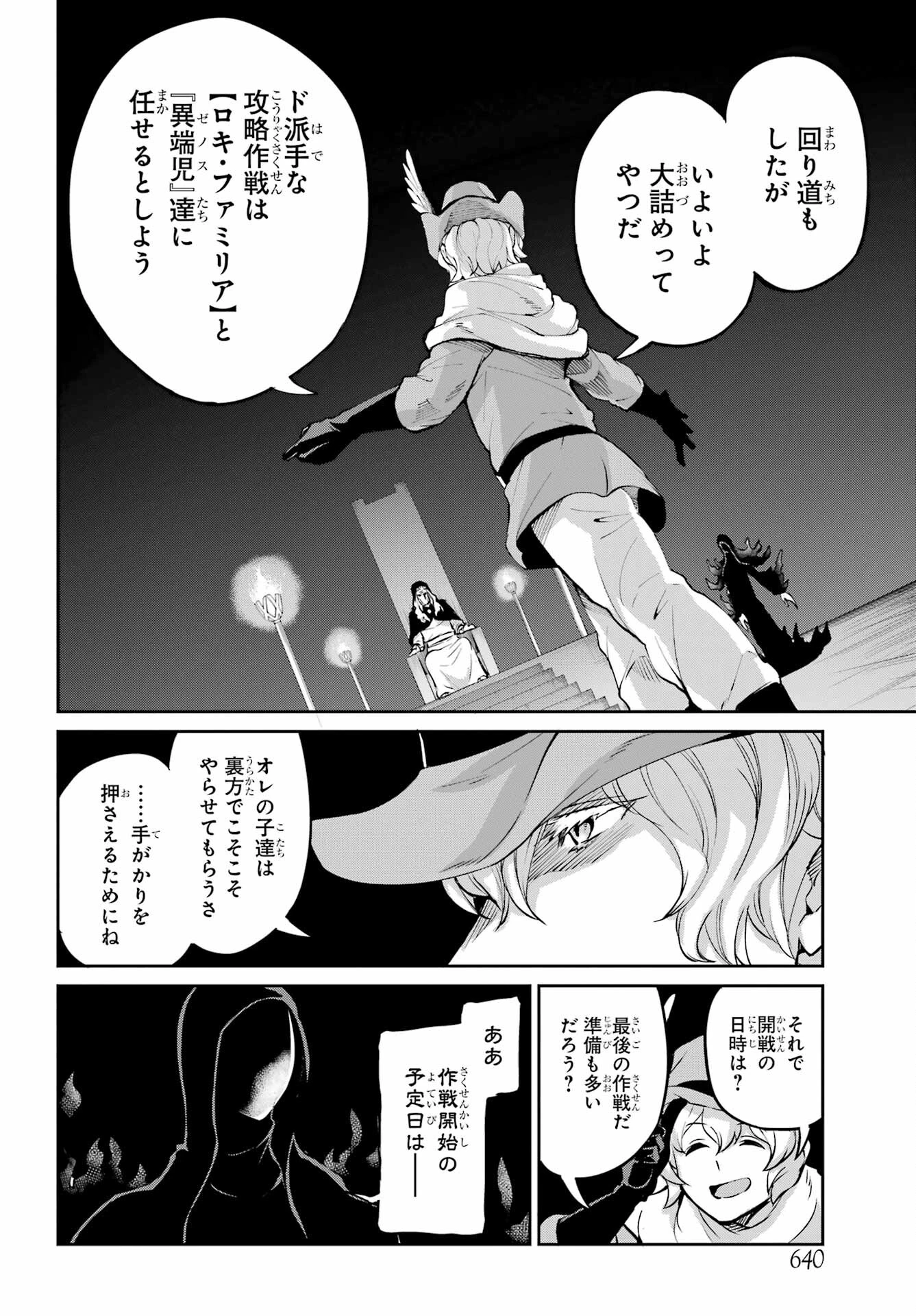 ダンジョンに出会いを求めるのは間違っているだろうか 外伝 ソード・オラトリア」ガンガン 第99話 - 10