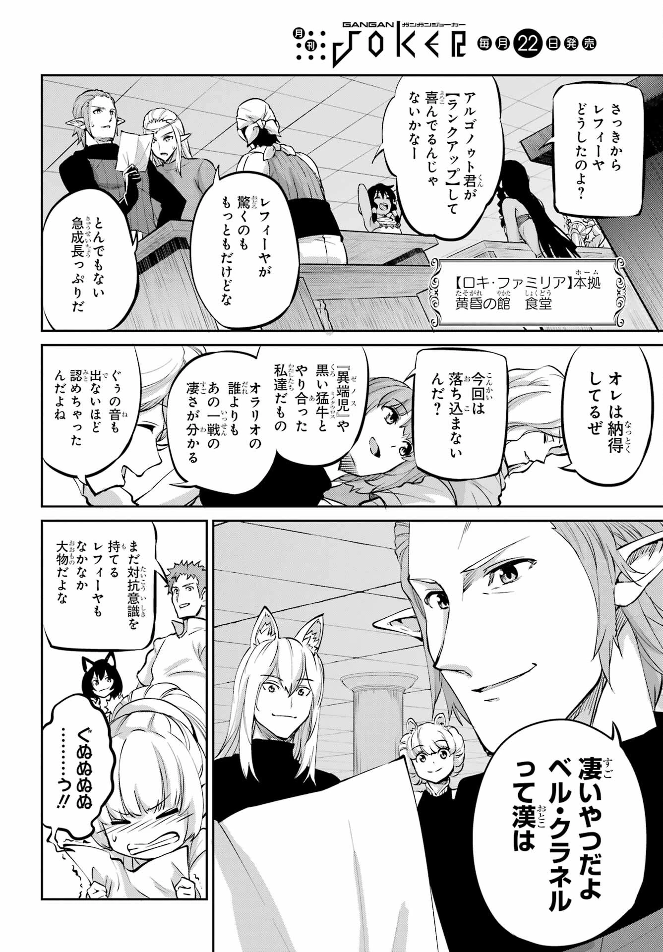 ダンジョンに出会いを求めるのは間違っているだろうか 外伝 ソード・オラトリア」ガンガン 第99話 - 12
