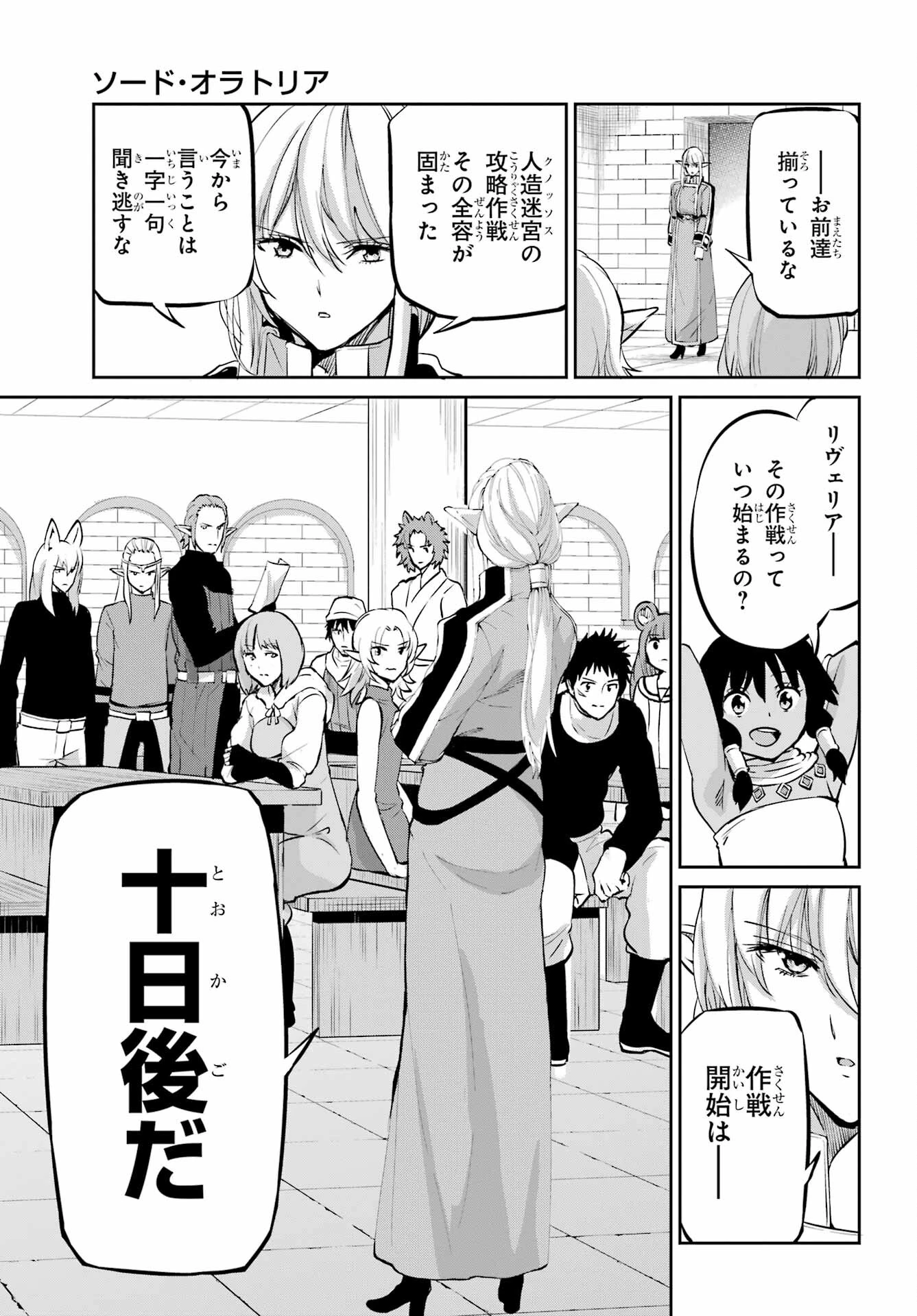 ダンジョンに出会いを求めるのは間違っているだろうか 外伝 ソード・オラトリア」ガンガン 第99話 - 13